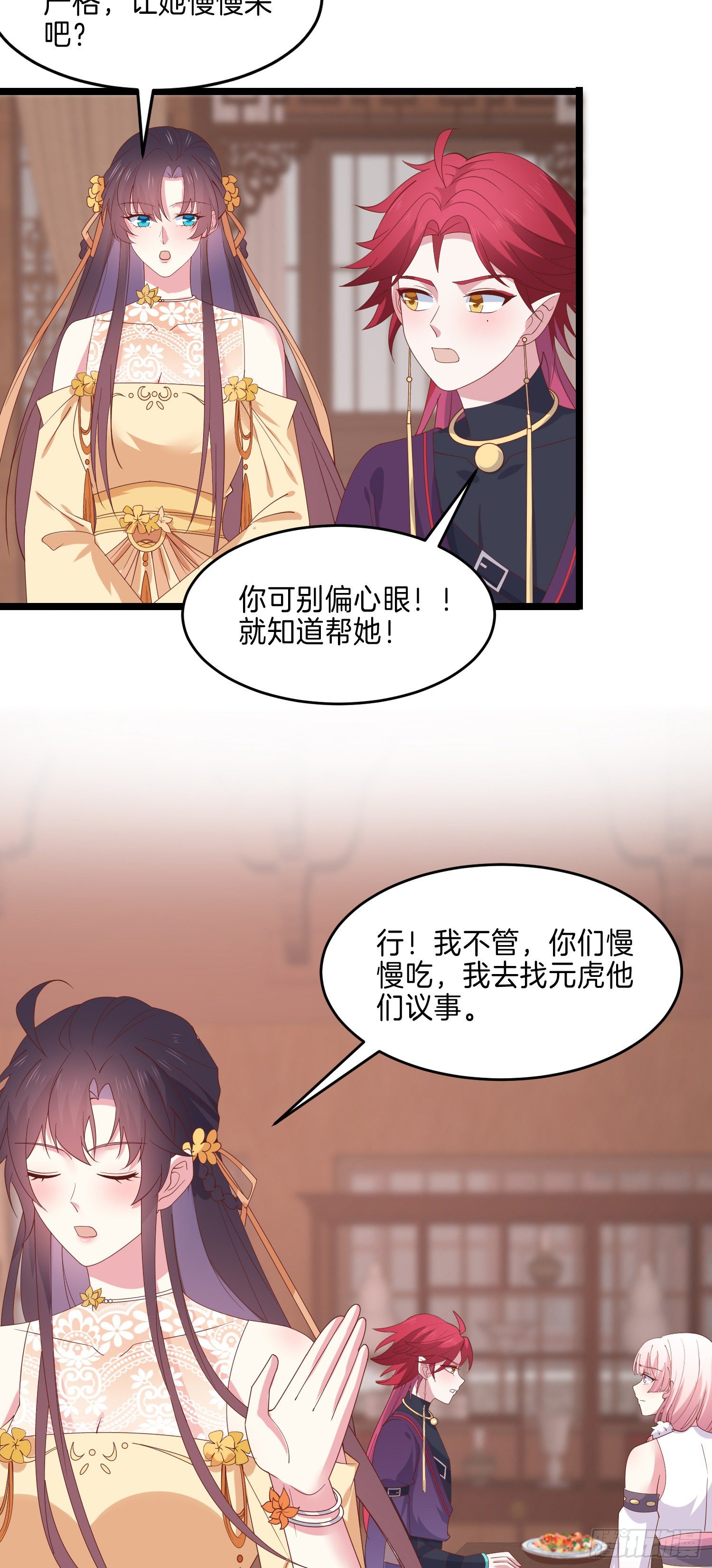 至尊瞳术师绝世大小姐男主叫什么漫画,第二百八十话 狐狐和猪猪2图