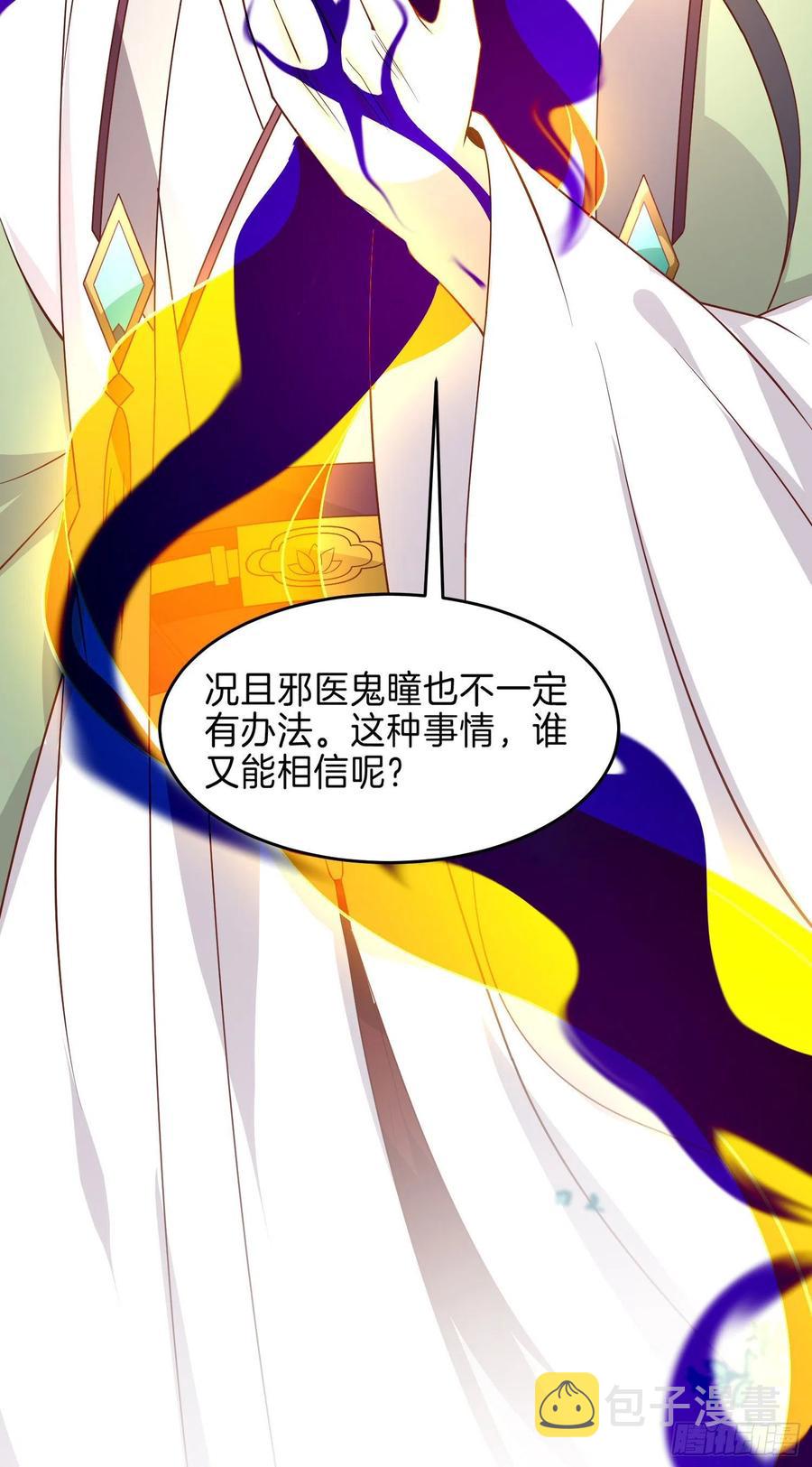 至尊瞳术师绝世大小姐男主叫什么漫画,第二百六十话 我可以吻你吗？2图
