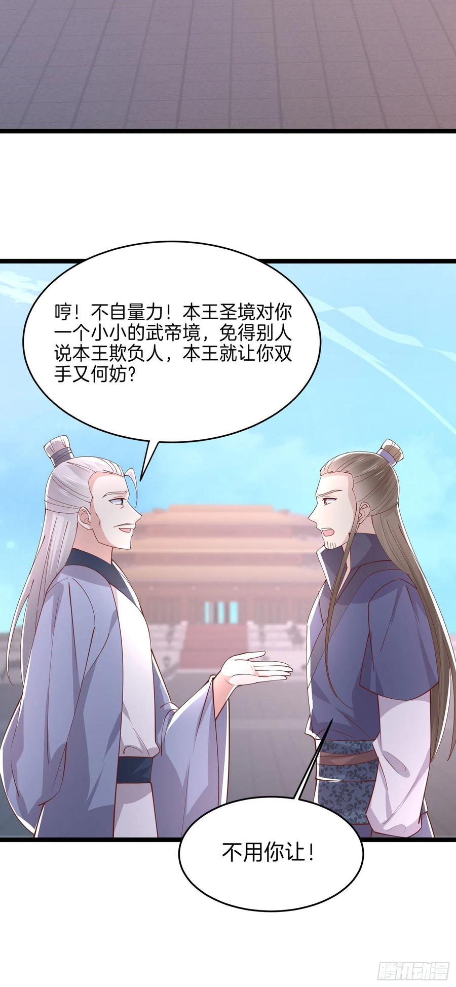 至尊瞳术师绝世大小姐男主叫什么漫画,第二百四十二话 直男语录2图