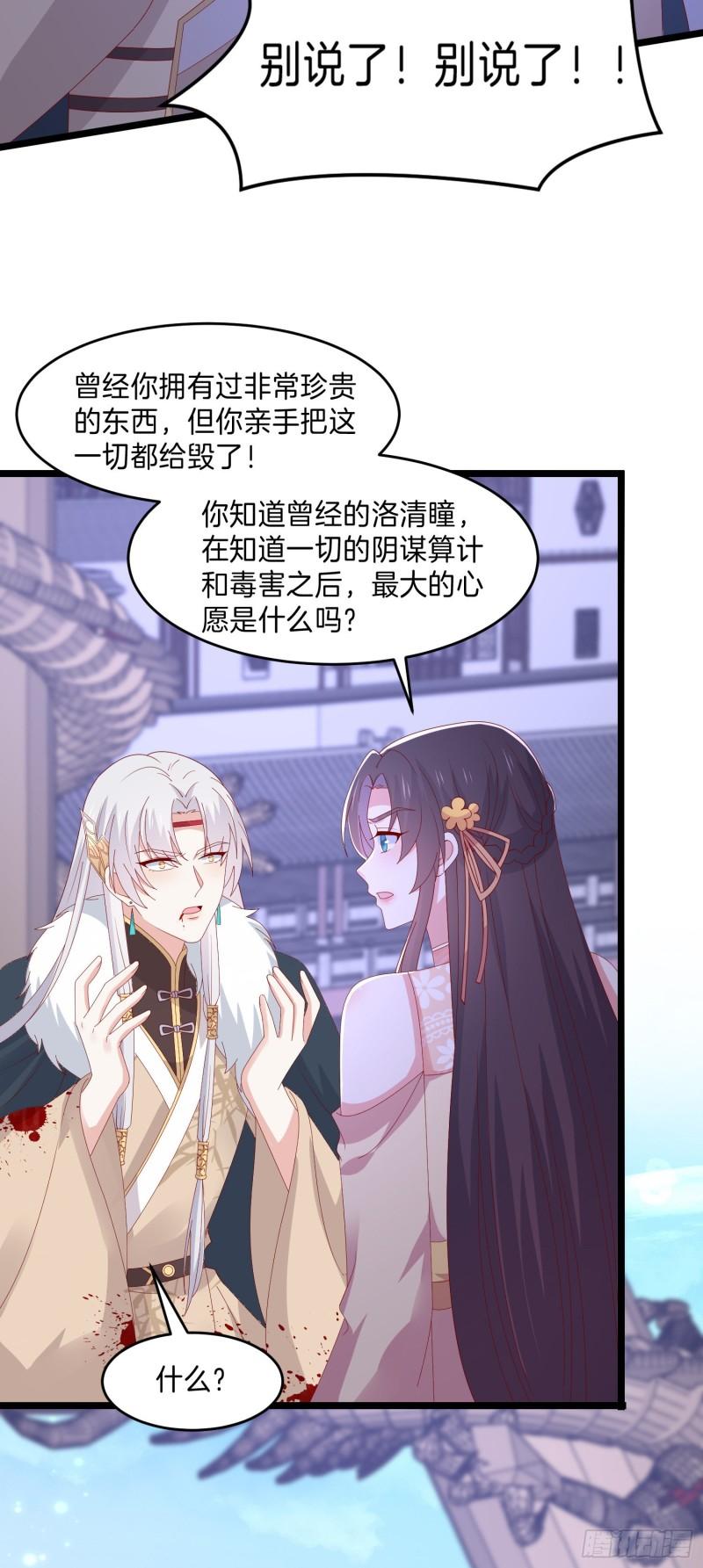 至尊瞳术师绝世大小姐男主叫什么漫画,第三百零四话 渣男下线2图