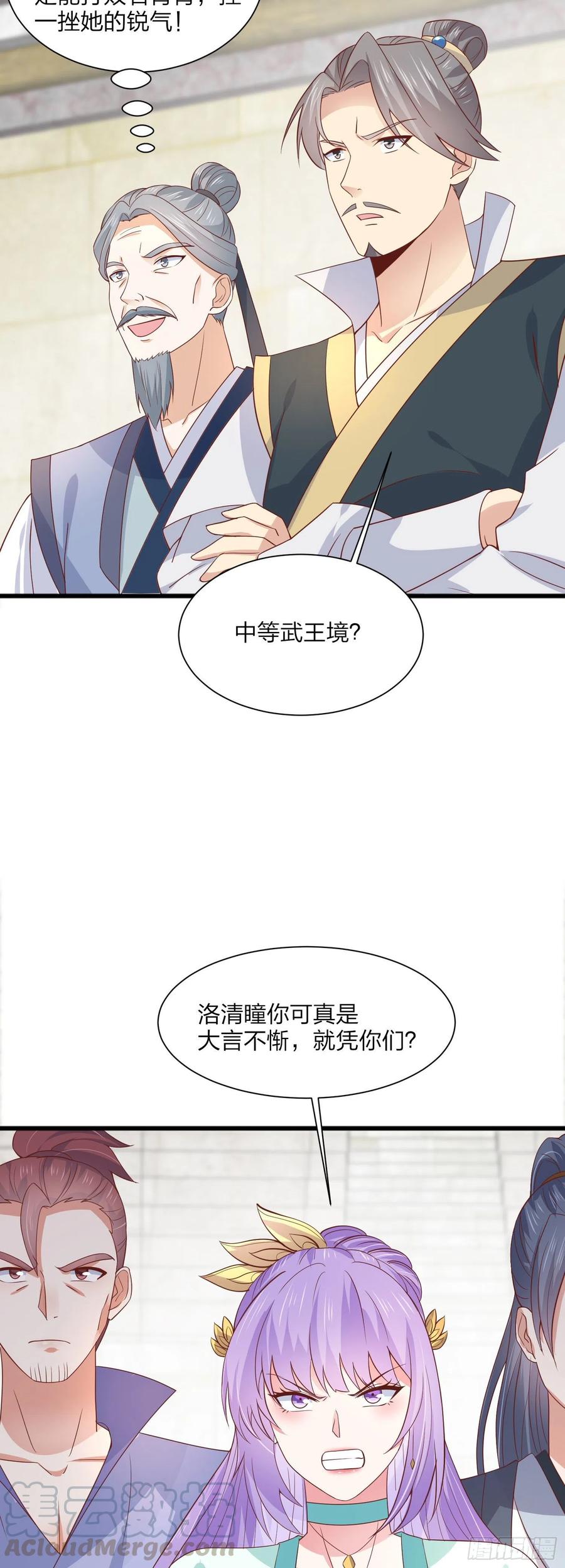 至尊瞳术师绝世大小姐男主叫什么漫画,第二百零九话 万鬼噬心1图