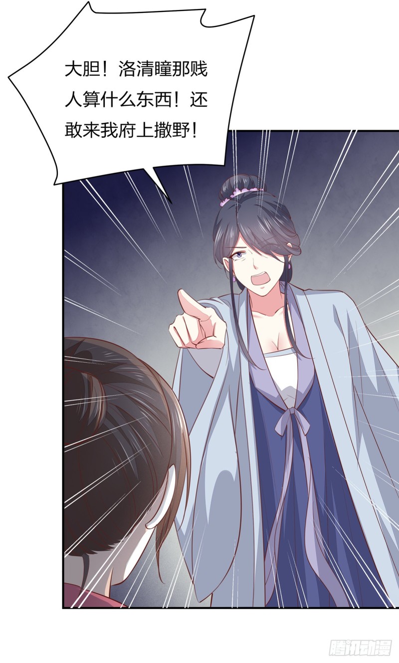 至尊瞳术师：绝世大小姐漫画,第九十一话 大小姐归来1图