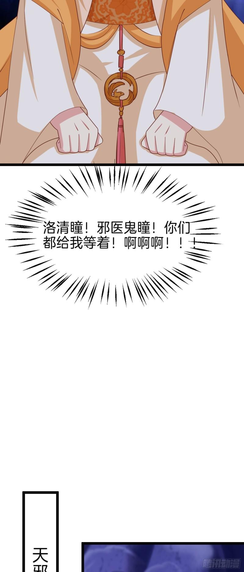 至尊瞳术师：绝世大小姐漫画,第二百六十一话 论猪爷的魅力1图