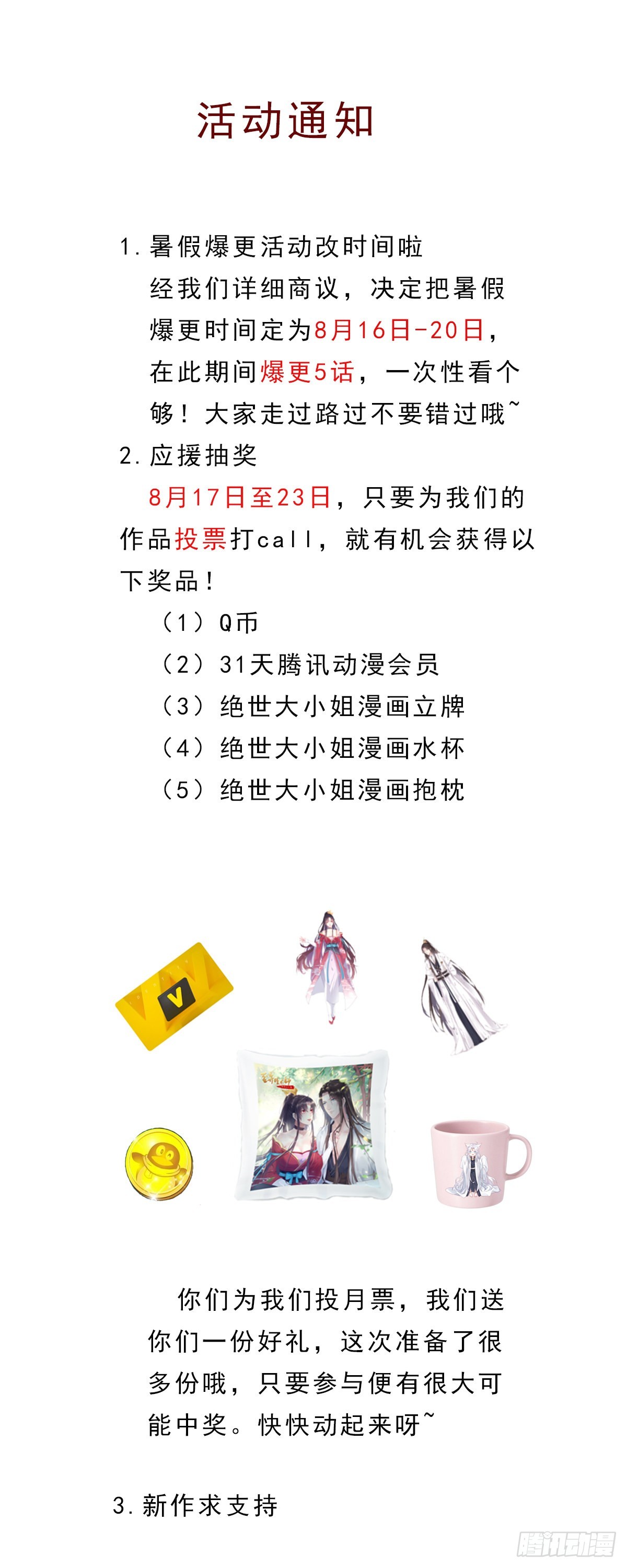 至尊瞳术师绝世大小姐男主叫什么漫画,活动通知1图