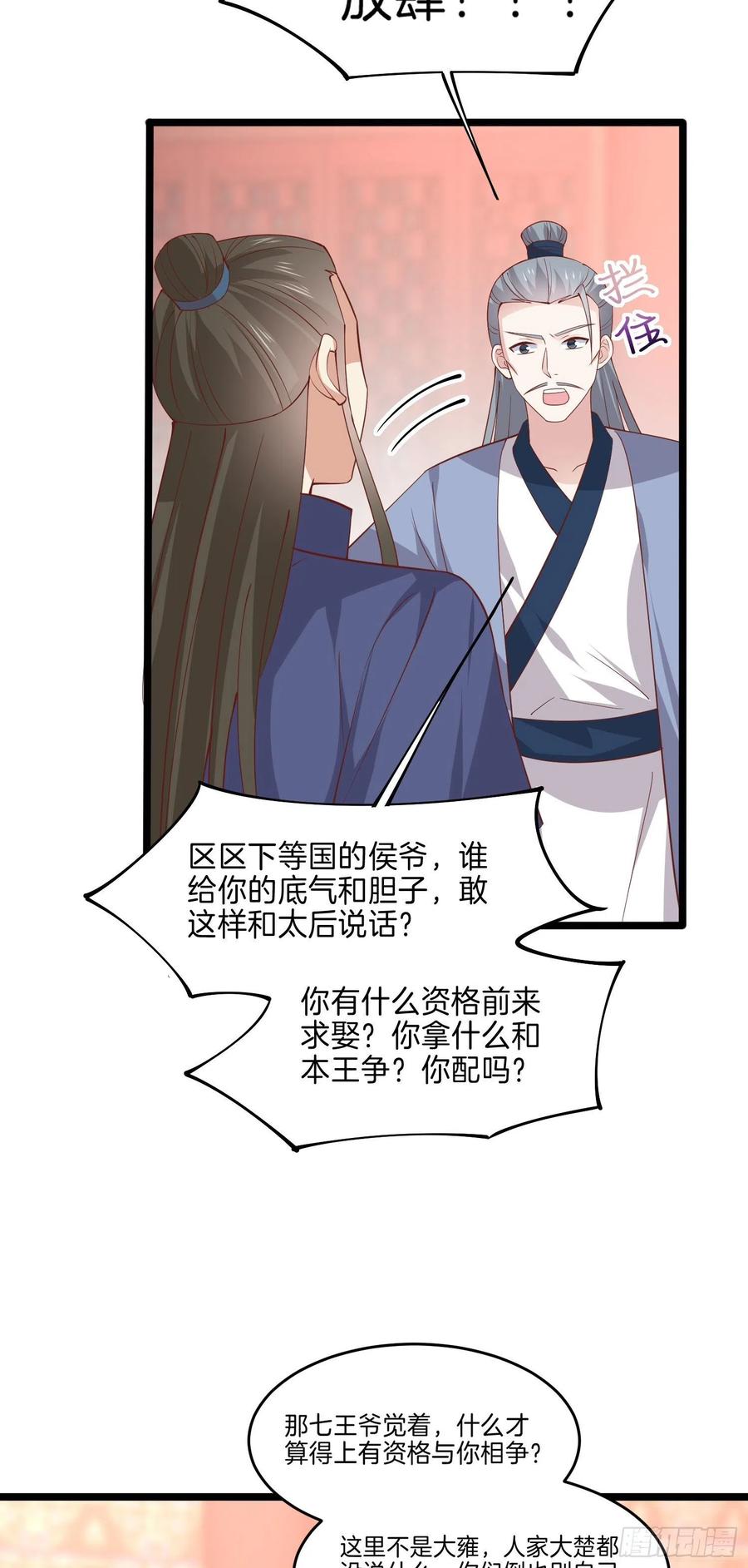 至尊瞳术师绝世大小姐男主叫什么漫画,第二百三十九话 尊主驾到2图