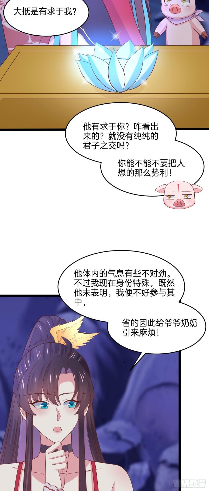 至尊瞳术师：绝世大小姐漫画,第二百六十一话 论猪爷的魅力1图