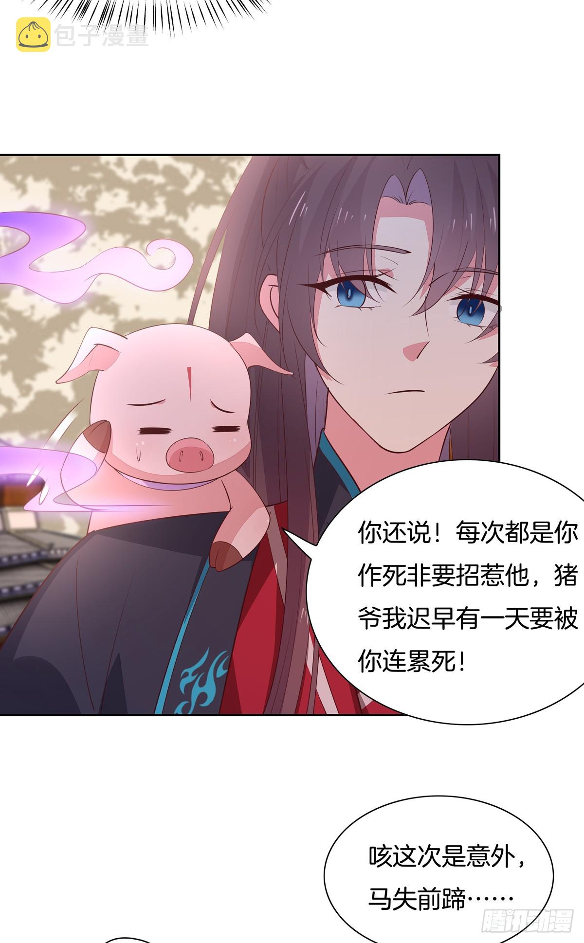 至尊瞳术师绝世大小姐男主叫什么漫画,第六十二话 舍不得1图