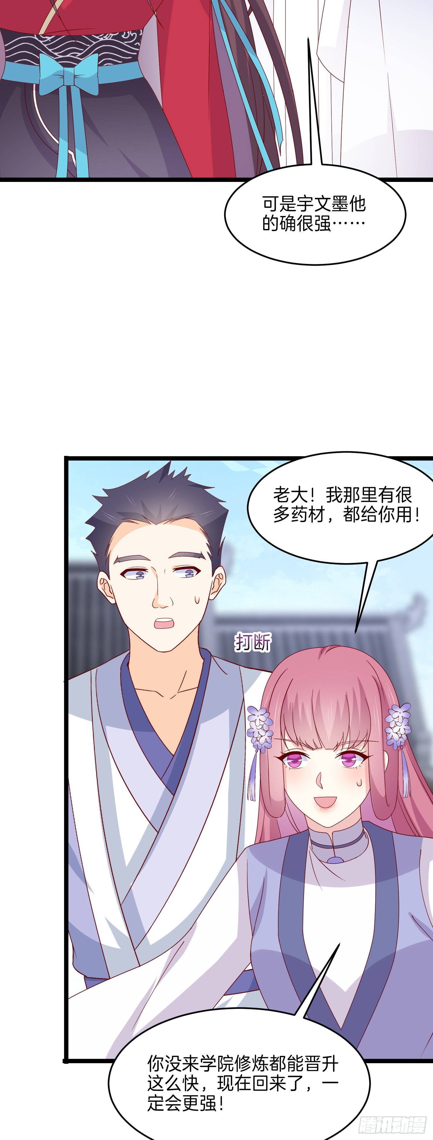 至尊瞳术师绝世大小姐男主叫什么漫画,第二百七十七话 打脸开始1图