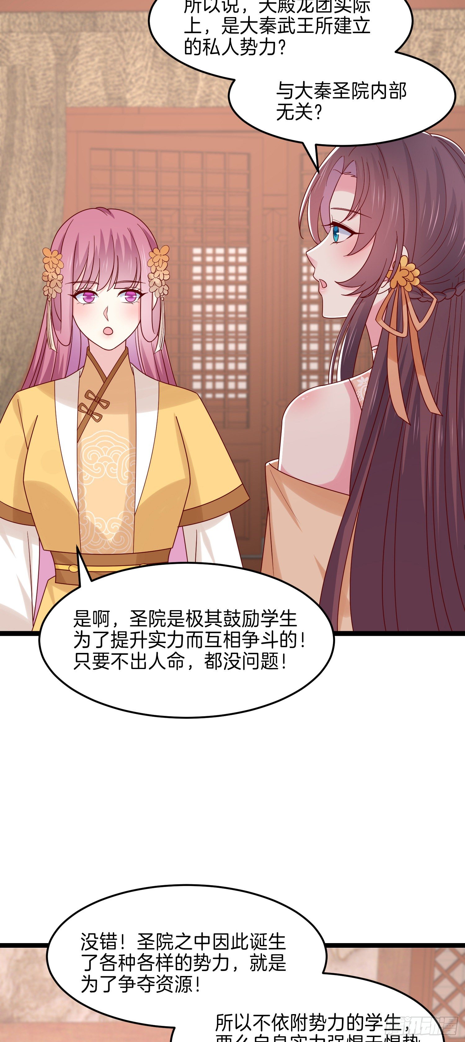 至尊瞳术师：绝世大小姐漫画,第二百八十话 狐狐和猪猪2图