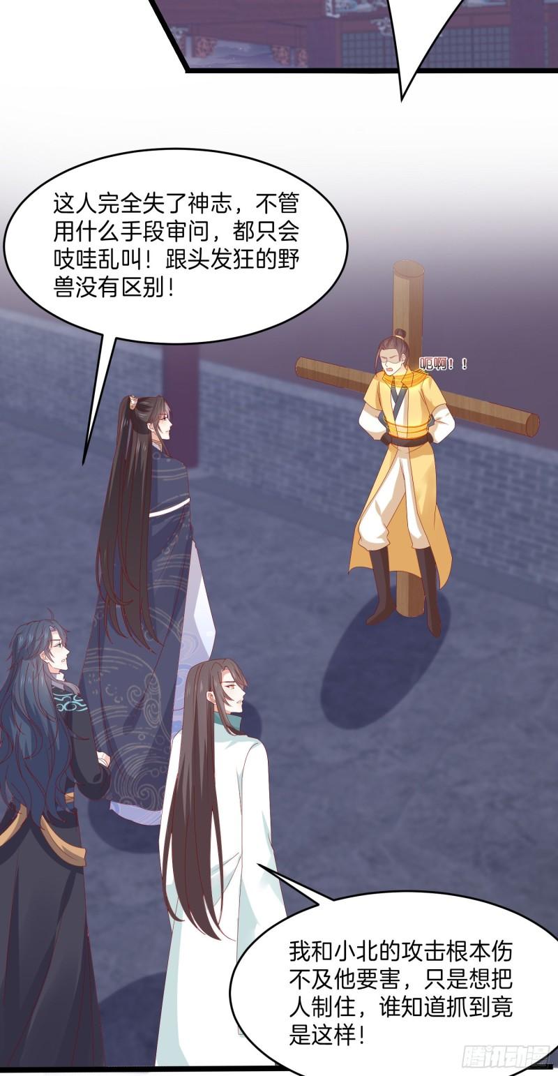 至尊瞳术师绝世大小姐男主叫什么漫画,第三百零四话 渣男下线2图