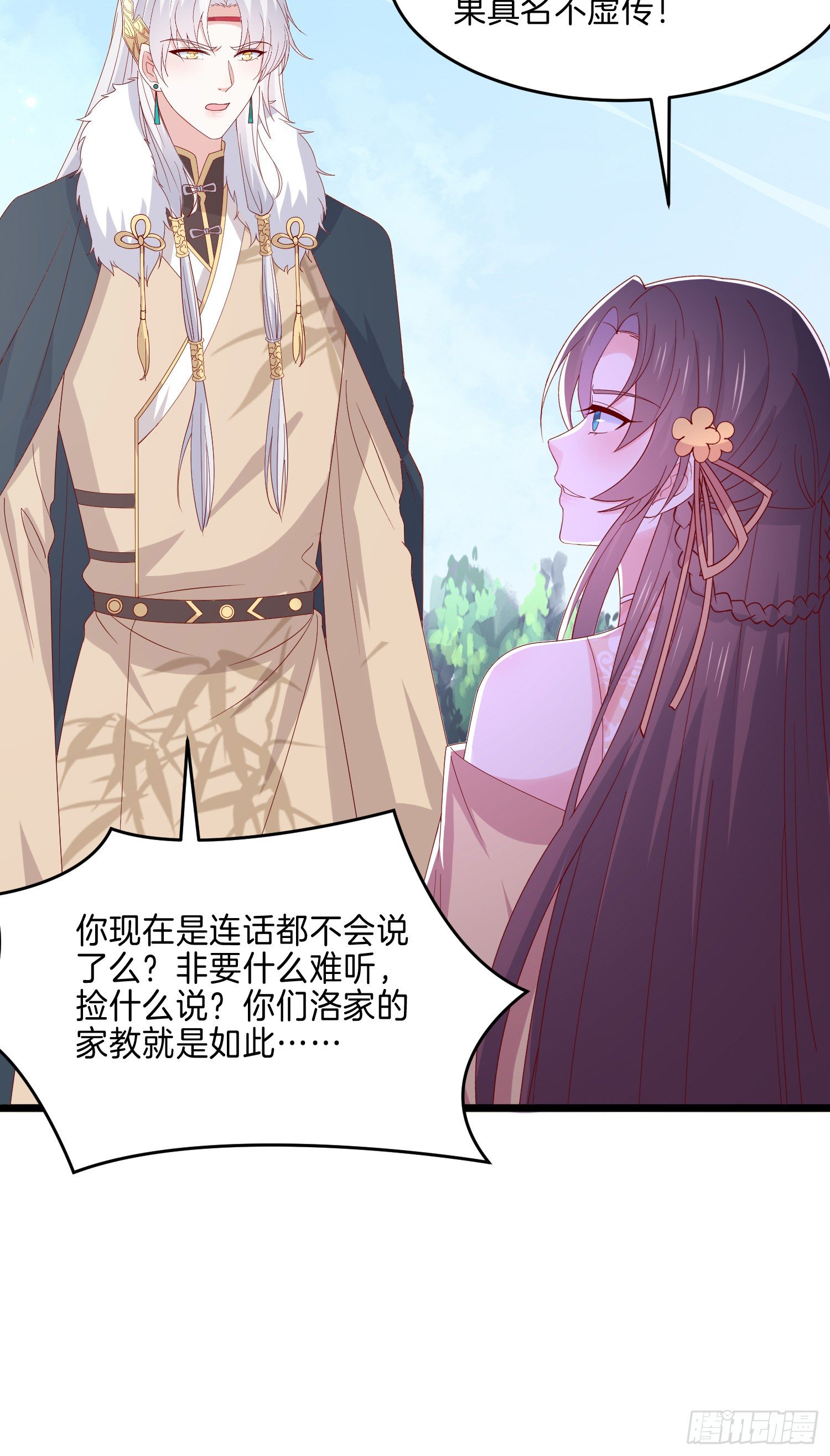 至尊瞳术师：绝世大小姐漫画,第二百八十九话 渣男名不虚传2图