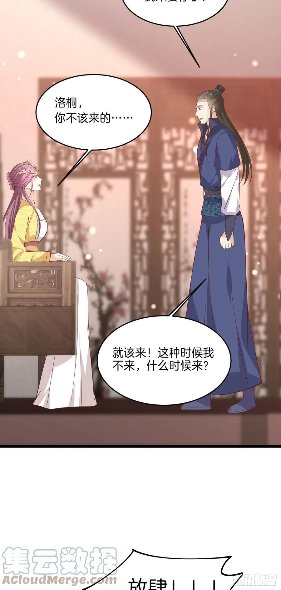 至尊瞳术师绝世大小姐男主叫什么漫画,第二百三十九话 尊主驾到1图