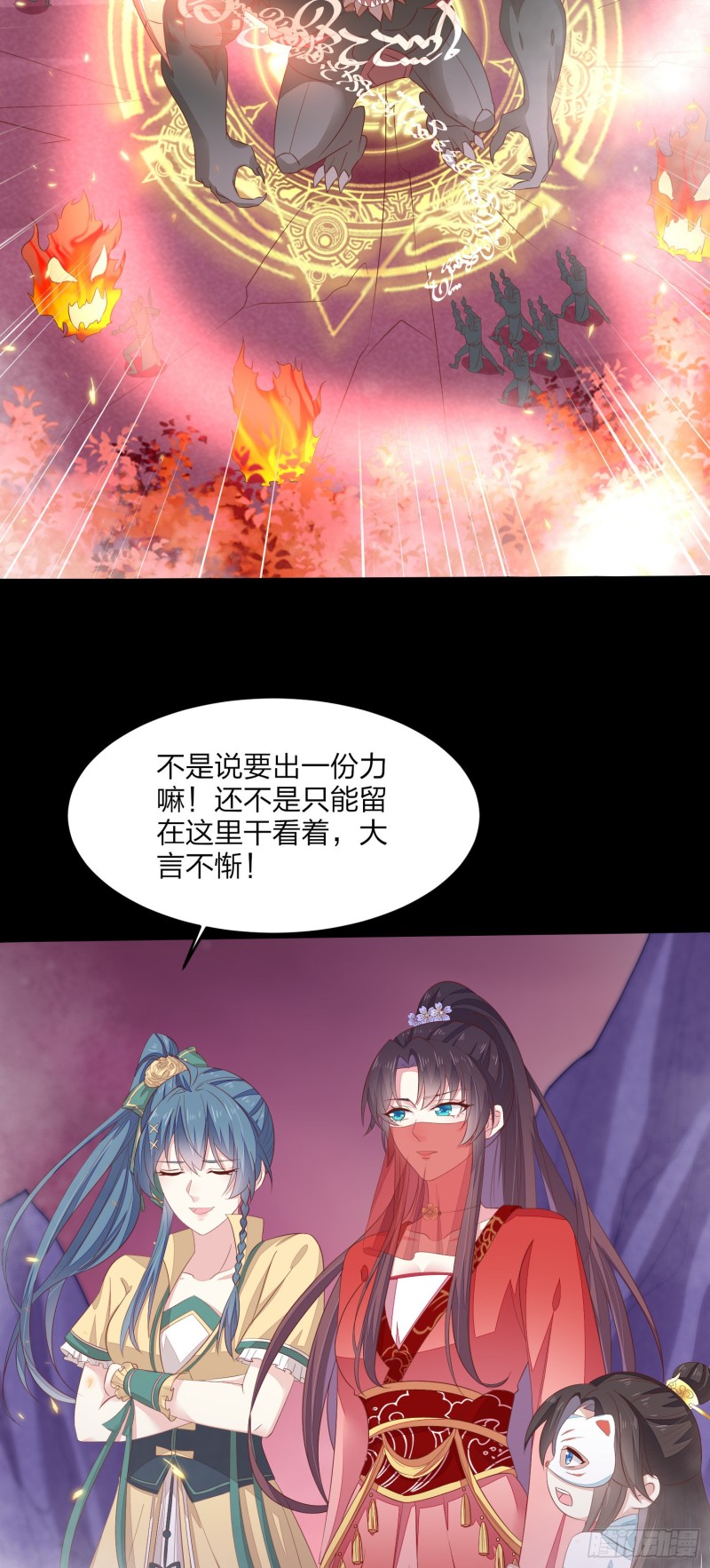 至尊瞳术师：绝世大小姐漫画,第一百六十八话 危机四伏2图