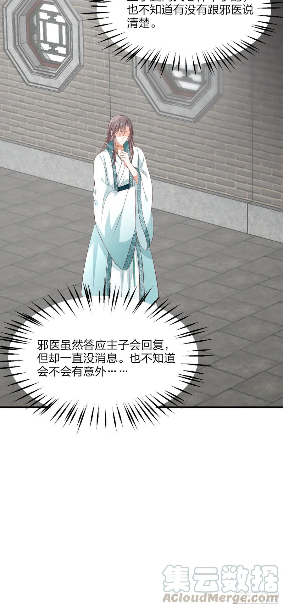 至尊瞳术师绝世大小姐男主叫什么漫画,第二百零三话 霸气护夫1图