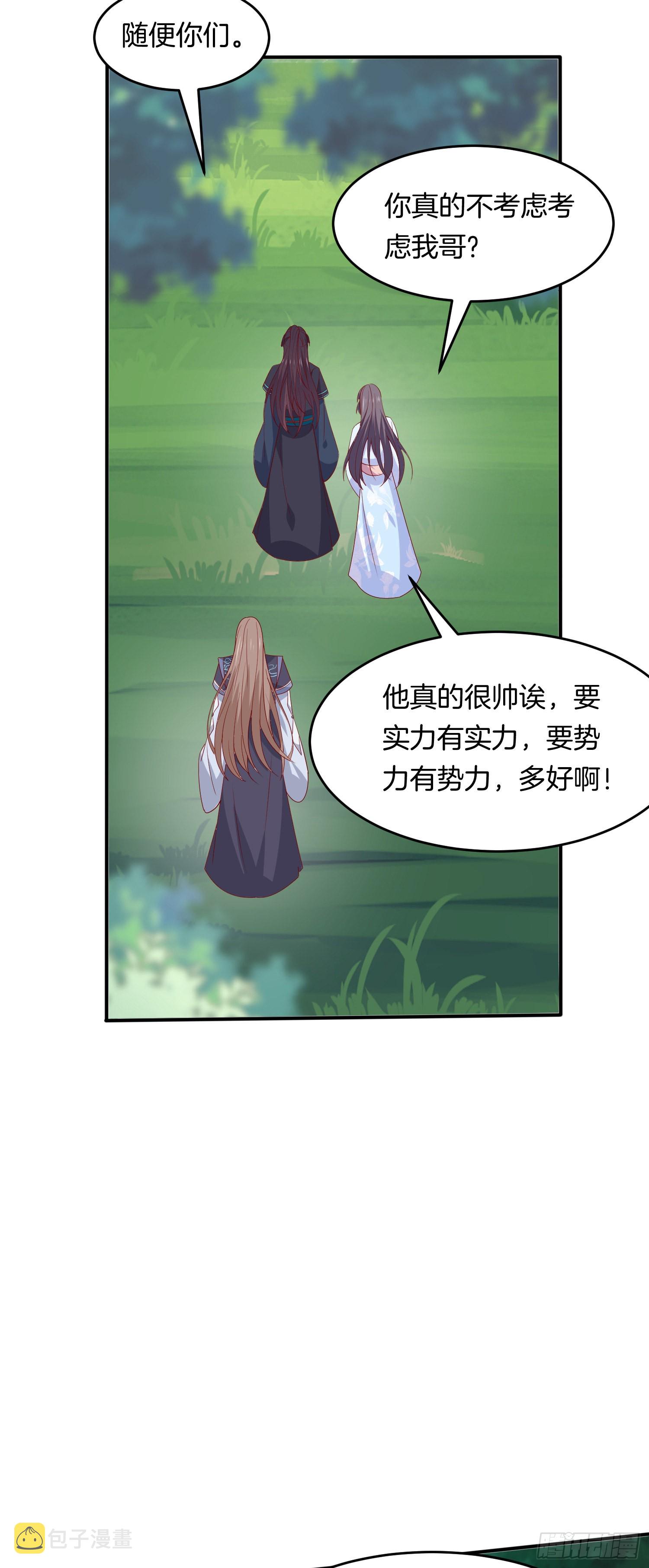 至尊瞳术师绝世大小姐男主叫什么漫画,第三百一十五话 嫂嫂？2图