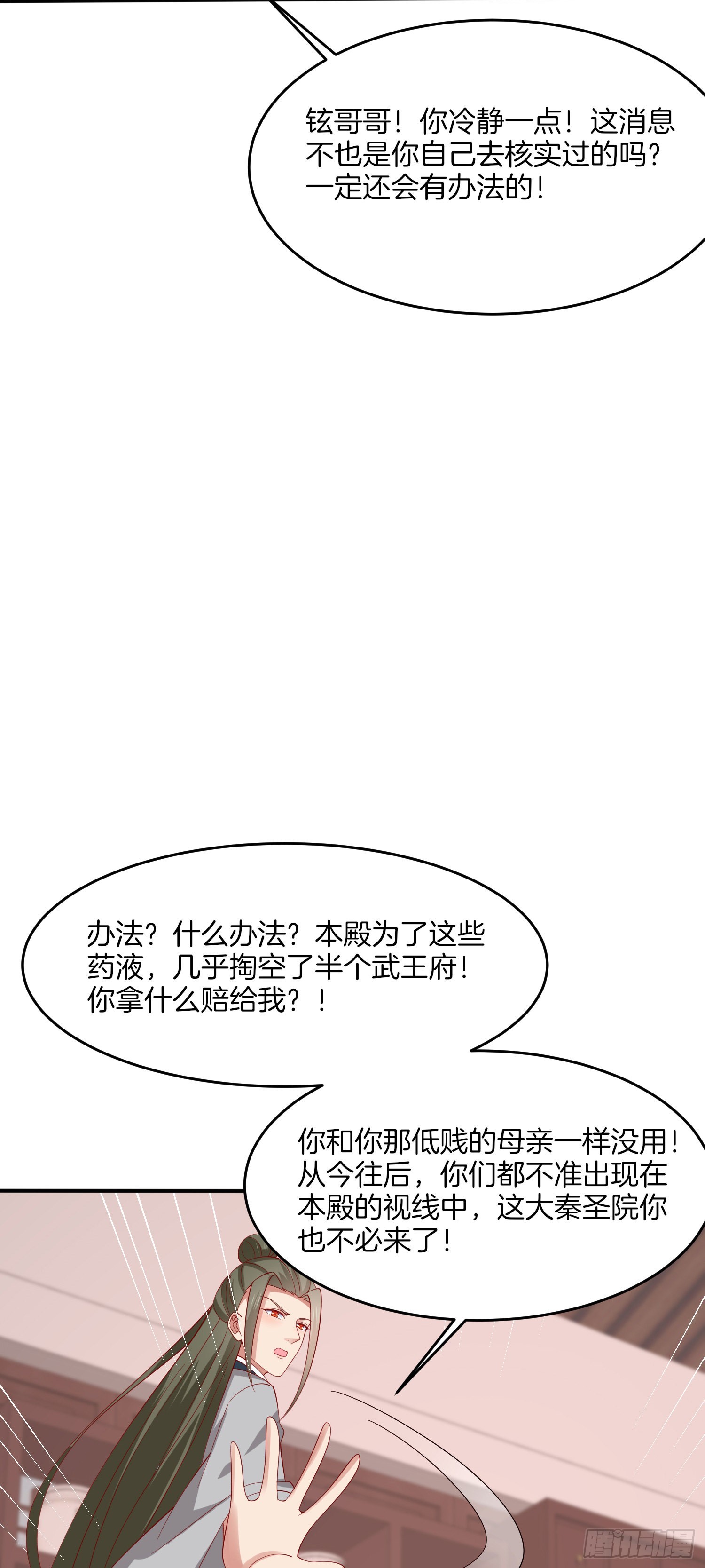 至尊瞳术师绝世大小姐男主叫什么漫画,第三百二十七话 脱吧1图