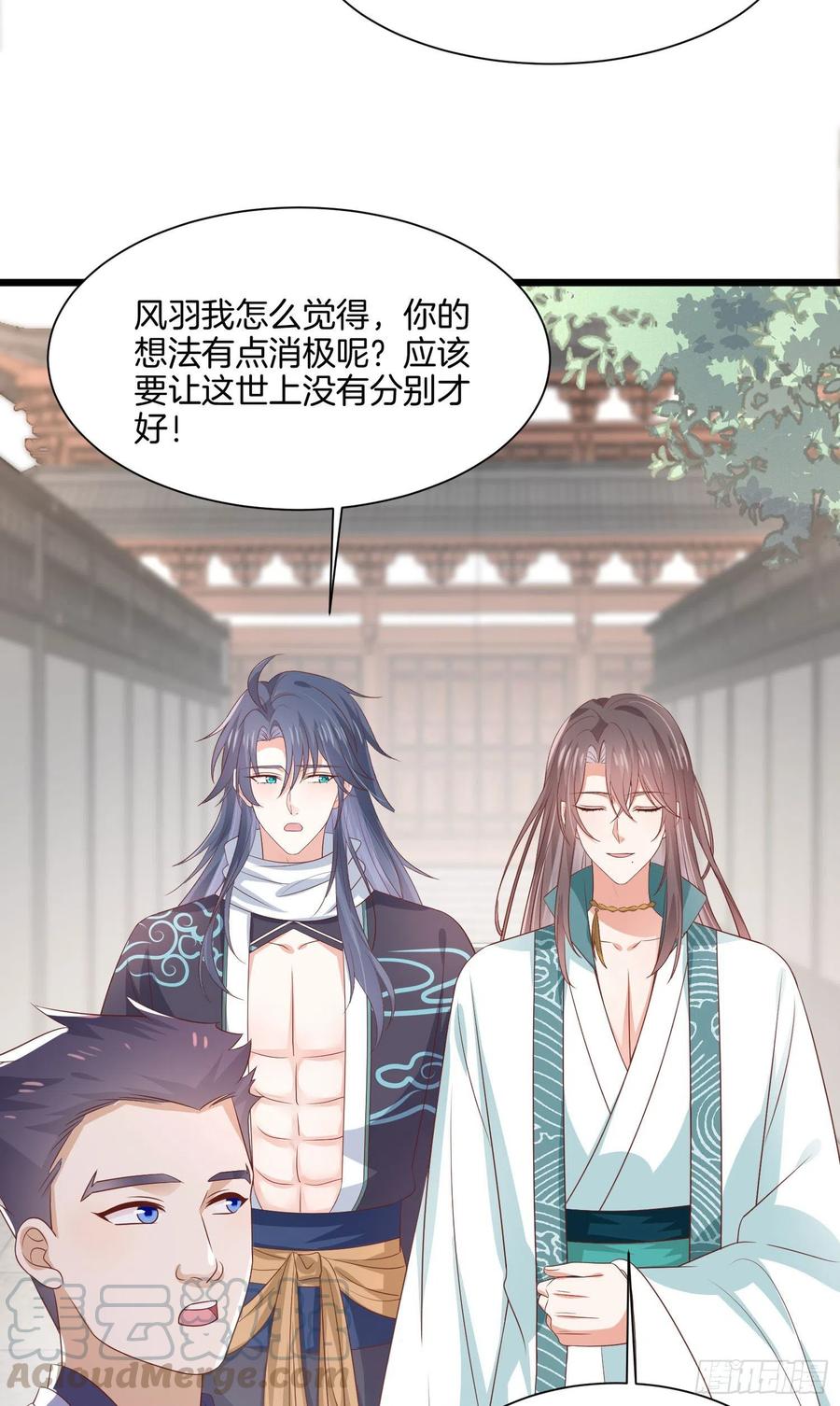 至尊瞳术师绝世大小姐男主叫什么漫画,第二百零六话 舍不得1图