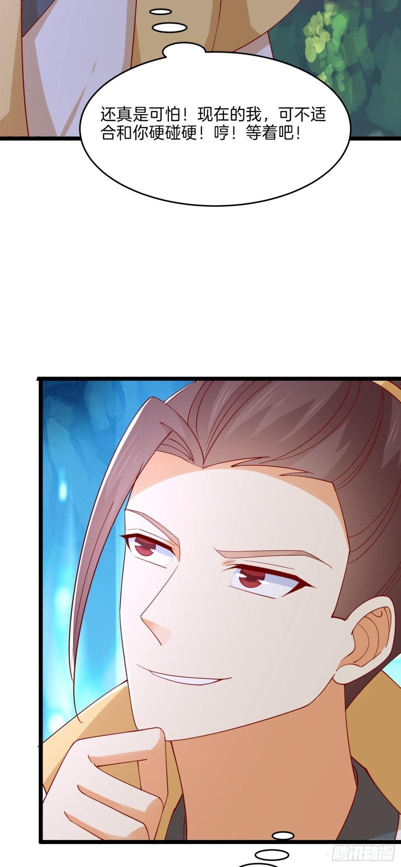 至尊瞳术师绝世大小姐男主叫什么漫画,第二百九十四话 死缠烂打1图