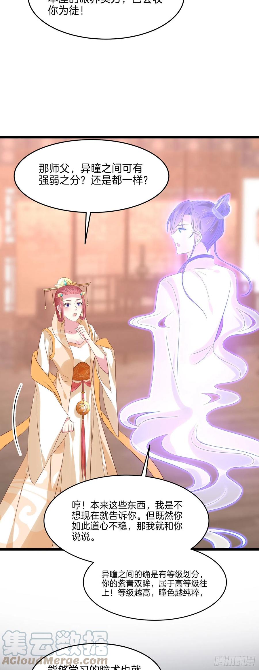至尊瞳术师绝世大小姐男主叫什么漫画,第二百四十八话 瞳瞳又跑啦1图