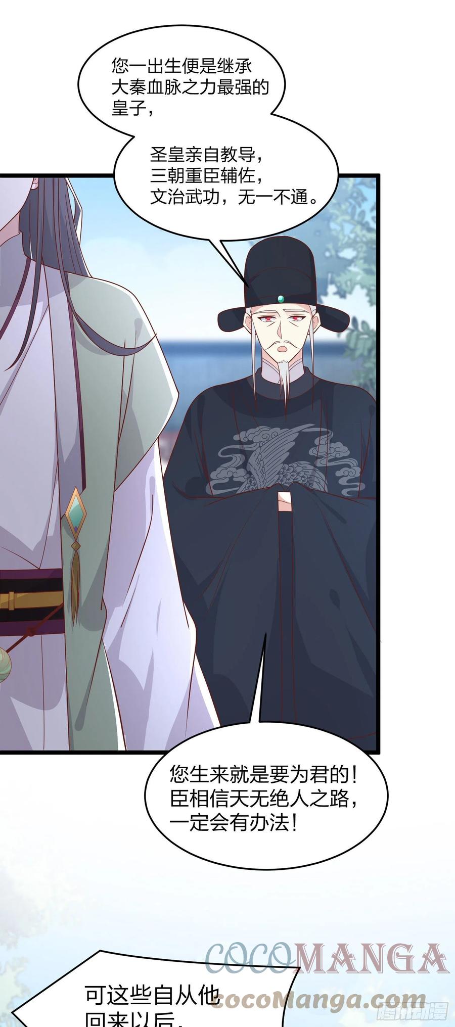 至尊瞳术师绝世大小姐男主叫什么漫画,第二百六十话 我可以吻你吗？1图