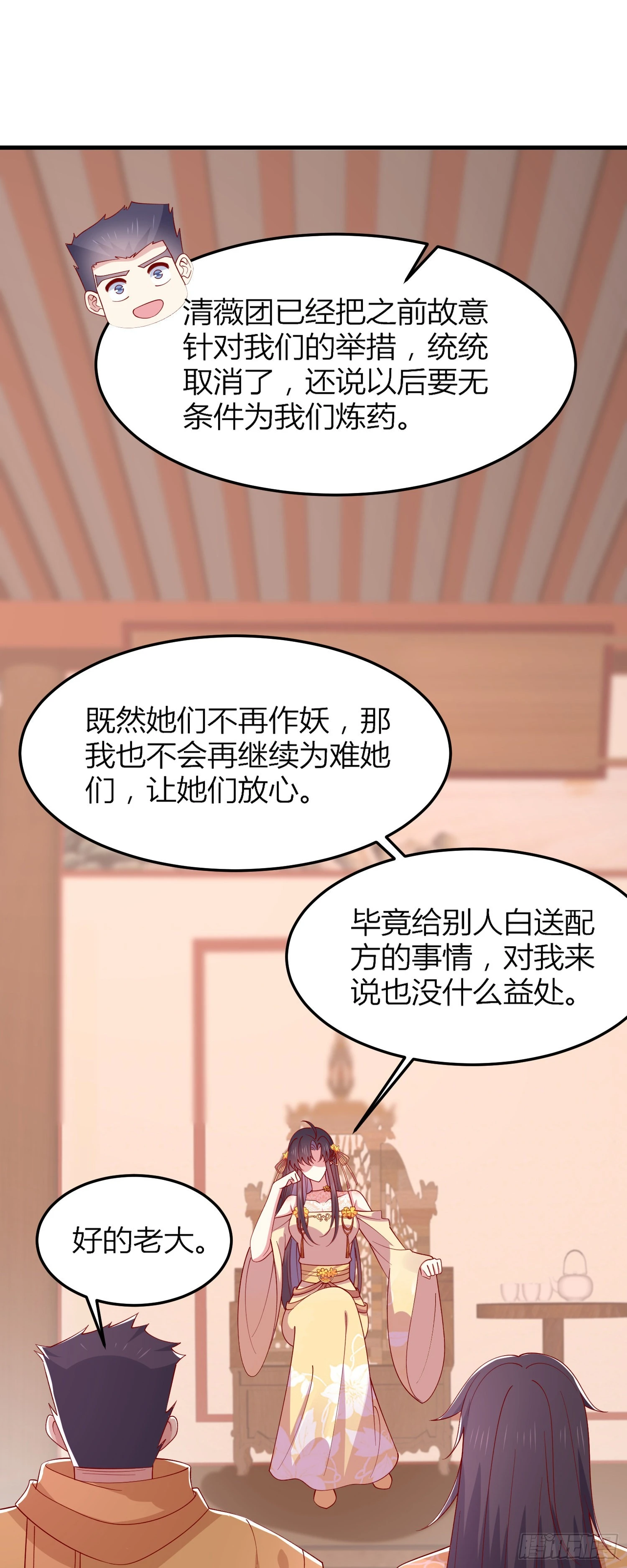 至尊瞳术师：绝世大小姐漫画,第三百三十五话 请讲骚话2图