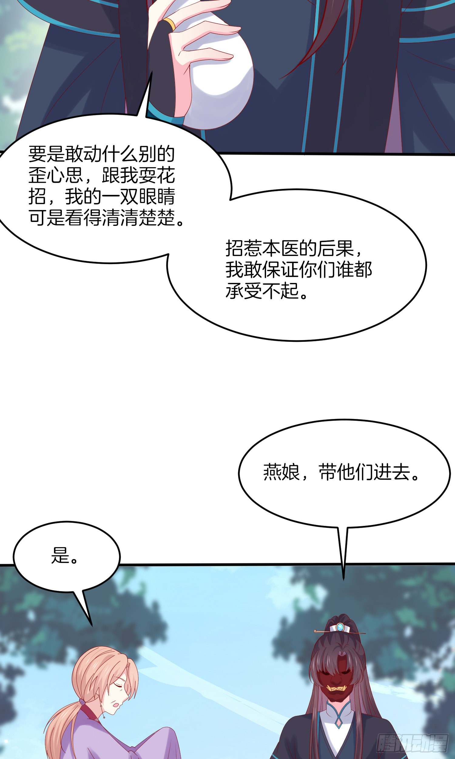 至尊瞳术师绝世大小姐男主叫什么漫画,第三百一十七话 打脸了2图