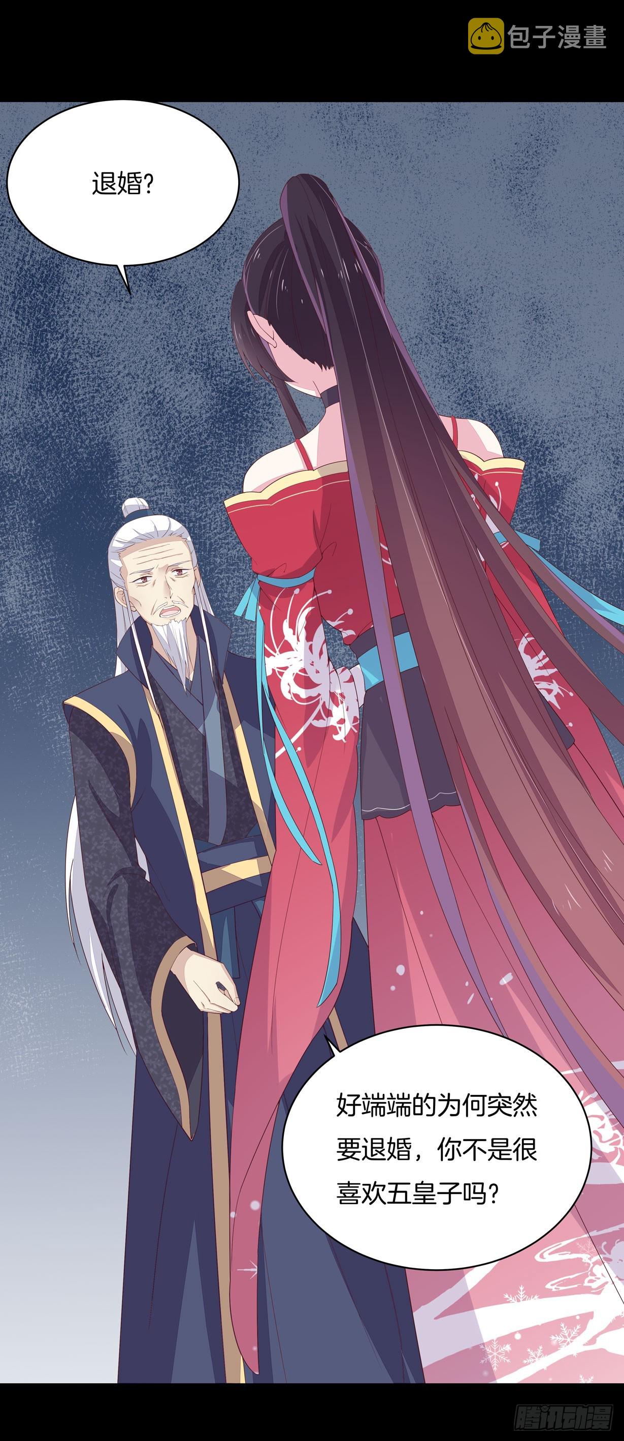至尊瞳术师绝世大小姐男主叫什么漫画,第十九话 我要退婚！2图