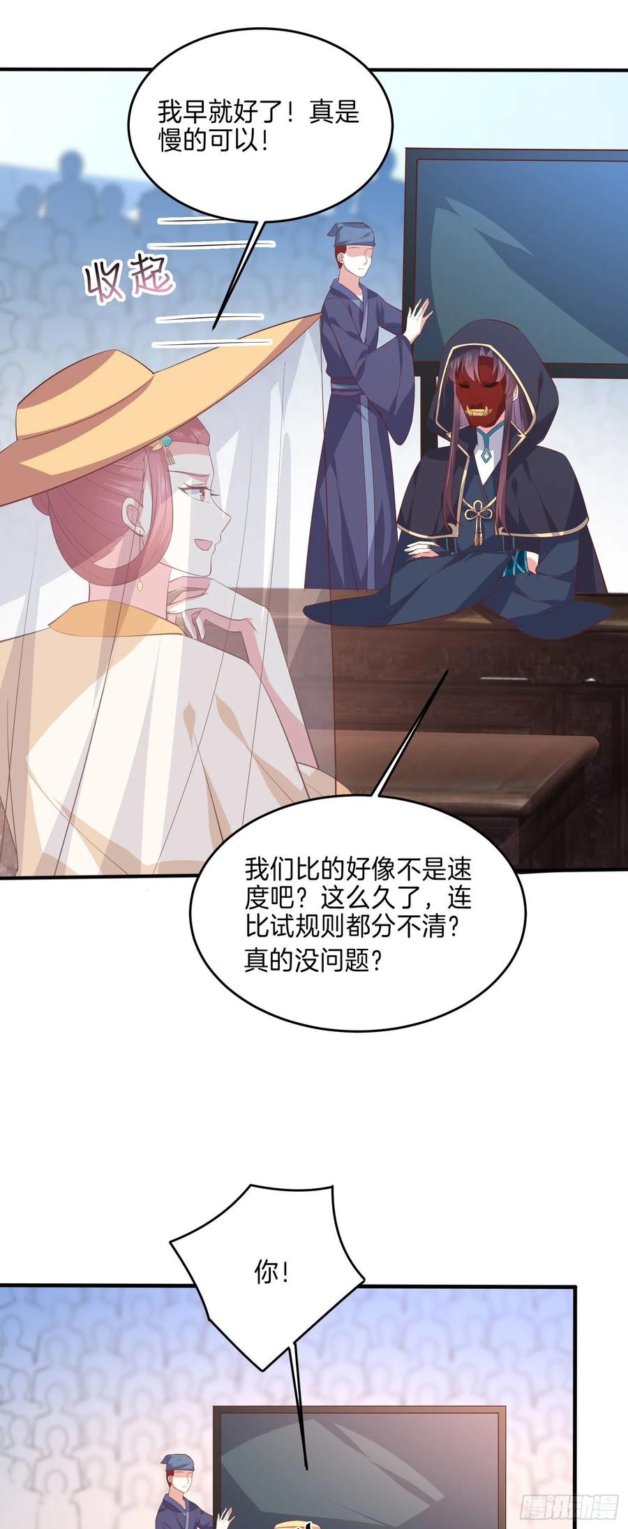 至尊瞳术师：绝世大小姐漫画,第二百三十二话 巅峰对决2图