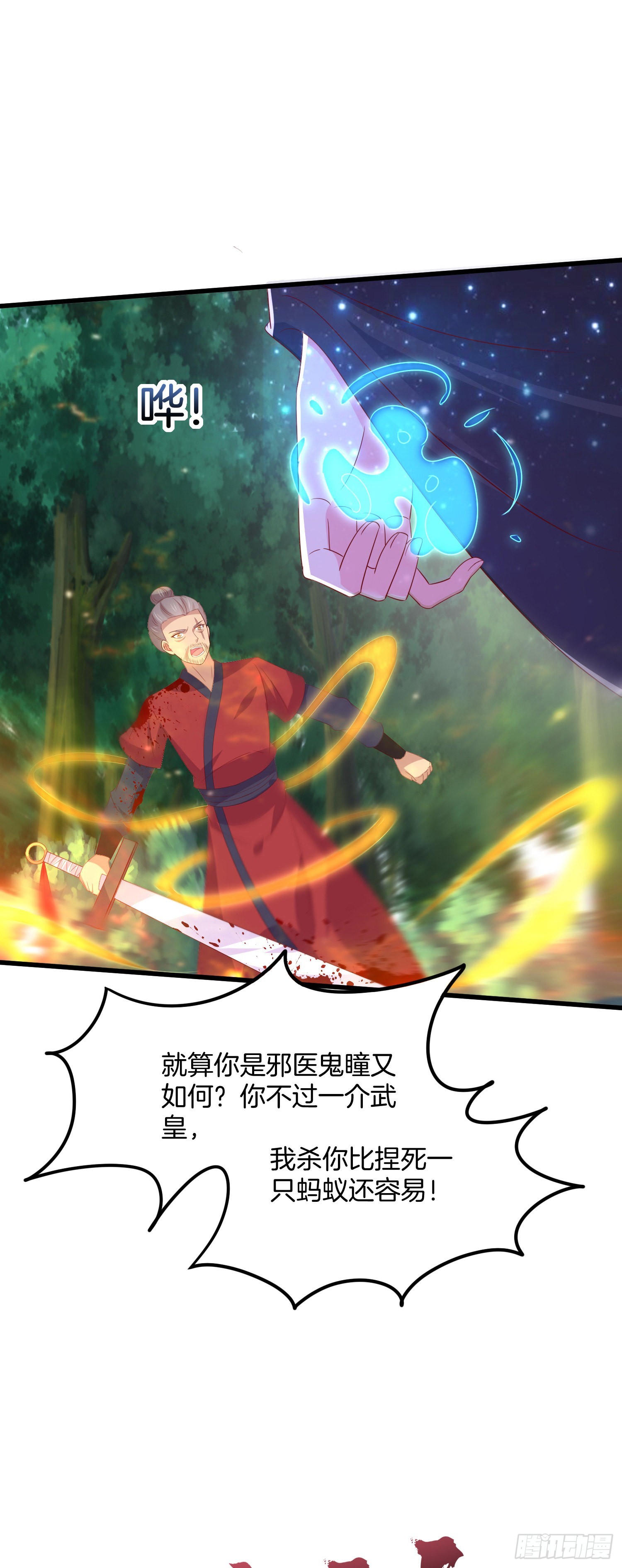 至尊瞳术师绝世大小姐男主叫什么漫画,第三百一十四话 偃月少主2图