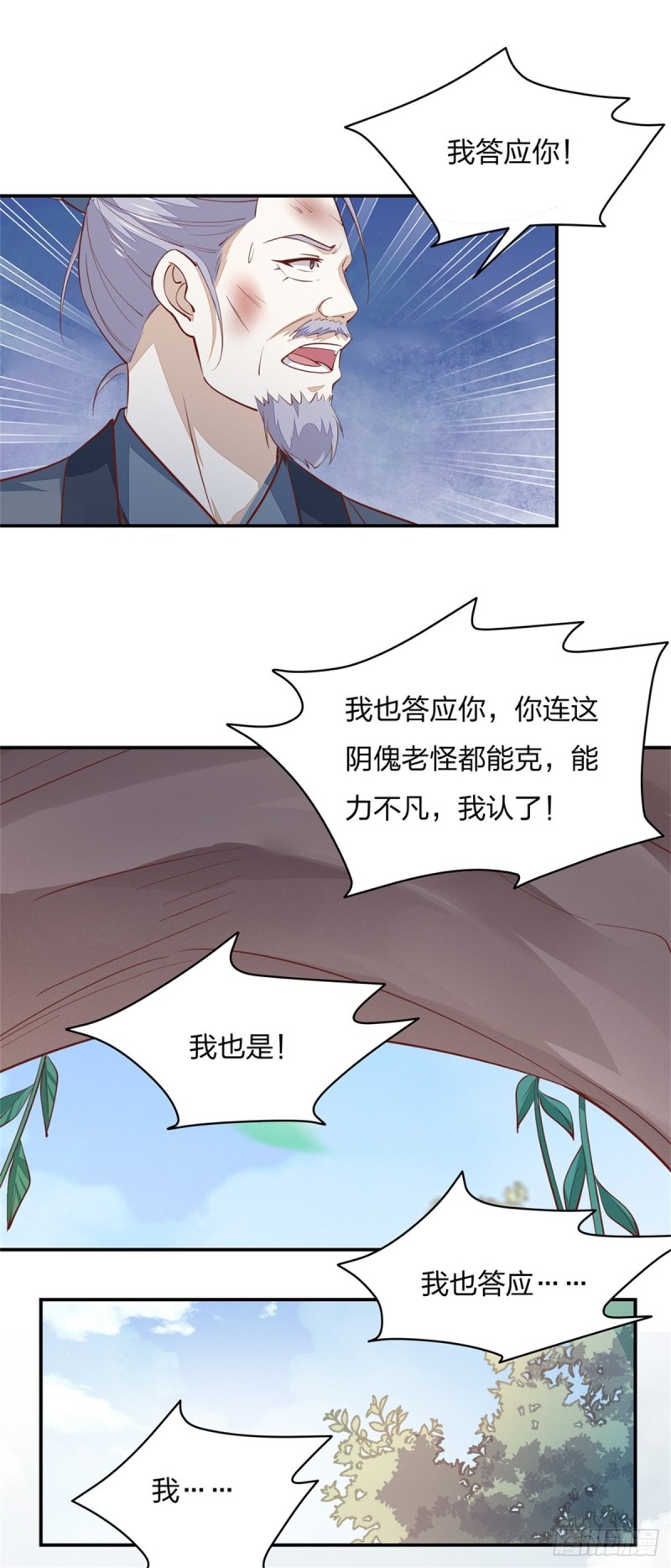 至尊瞳术师：绝世大小姐漫画,第八十八话 天地誓言1图