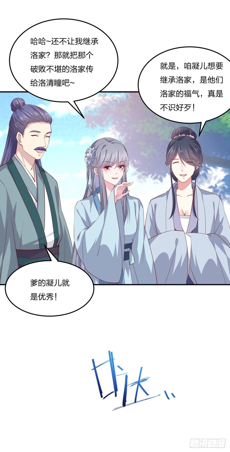 至尊瞳术师：绝世大小姐漫画,第九十一话 大小姐归来2图