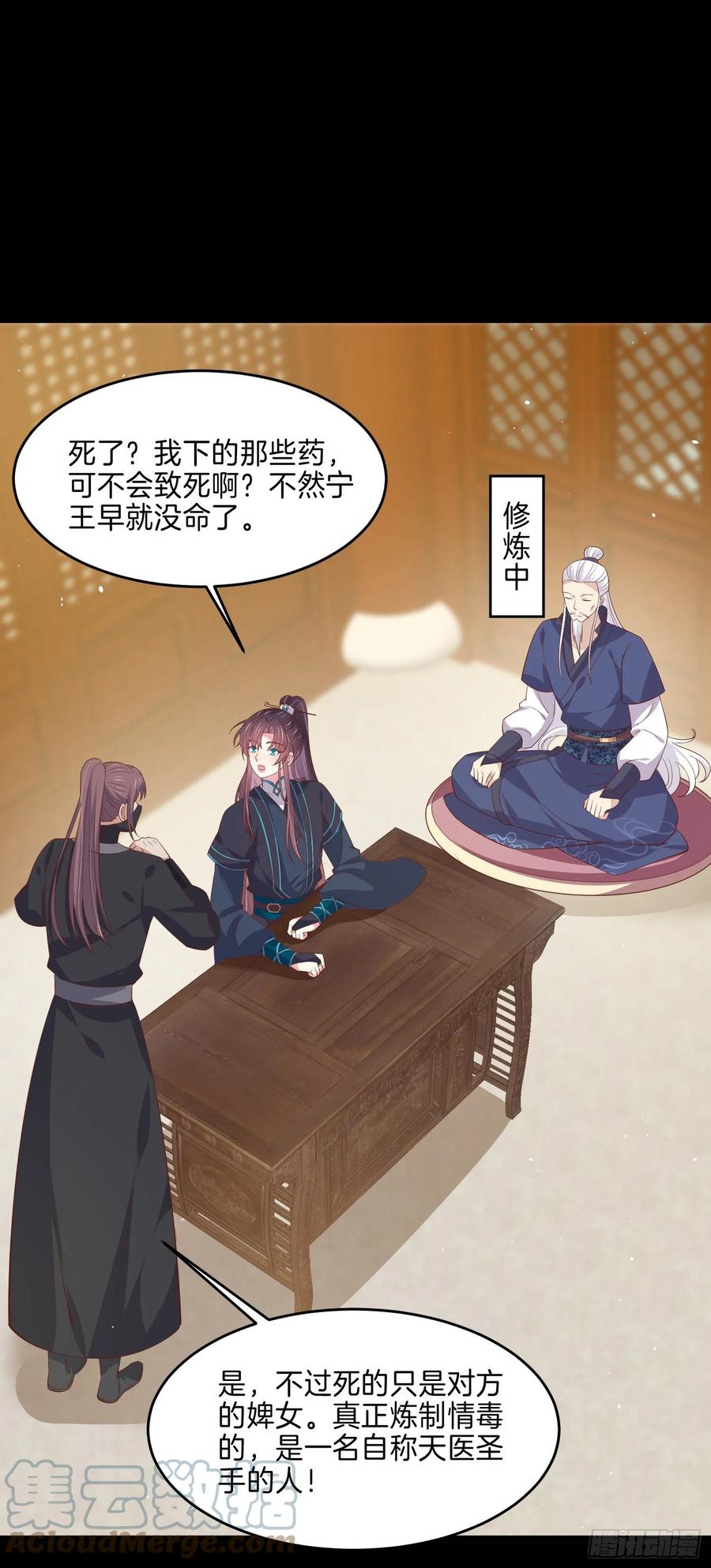 至尊瞳术师：绝世大小姐漫画,第二百二十八话 宿敌or情敌？1图