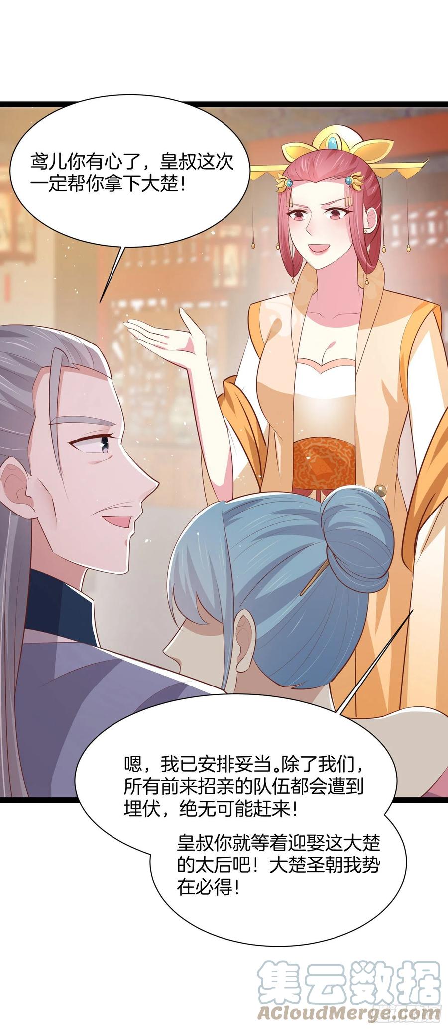 至尊瞳术师绝世大小姐男主叫什么漫画,第二百三十八话 此生不复相见1图