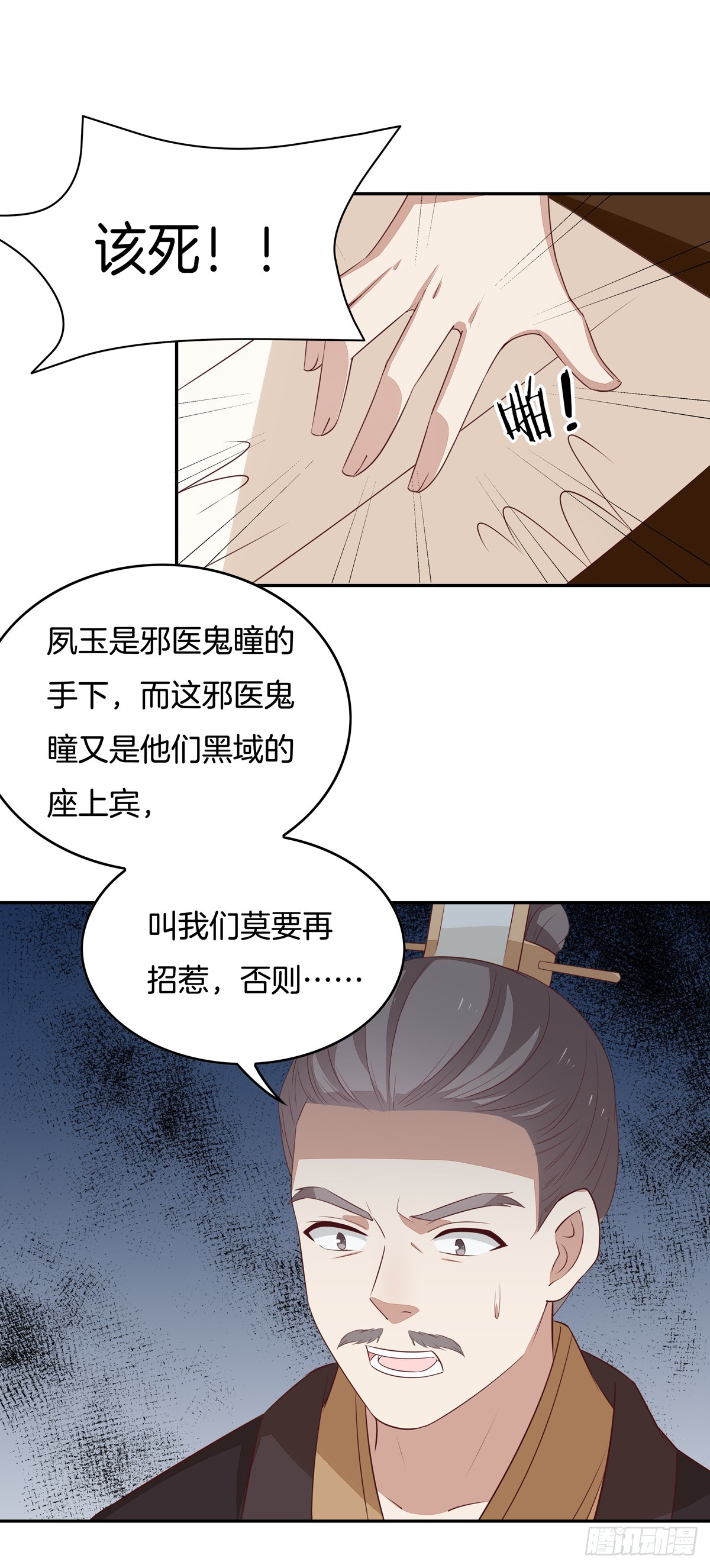 至尊瞳术师：绝世大小姐漫画,第五十二话 至尊杀手阁1图