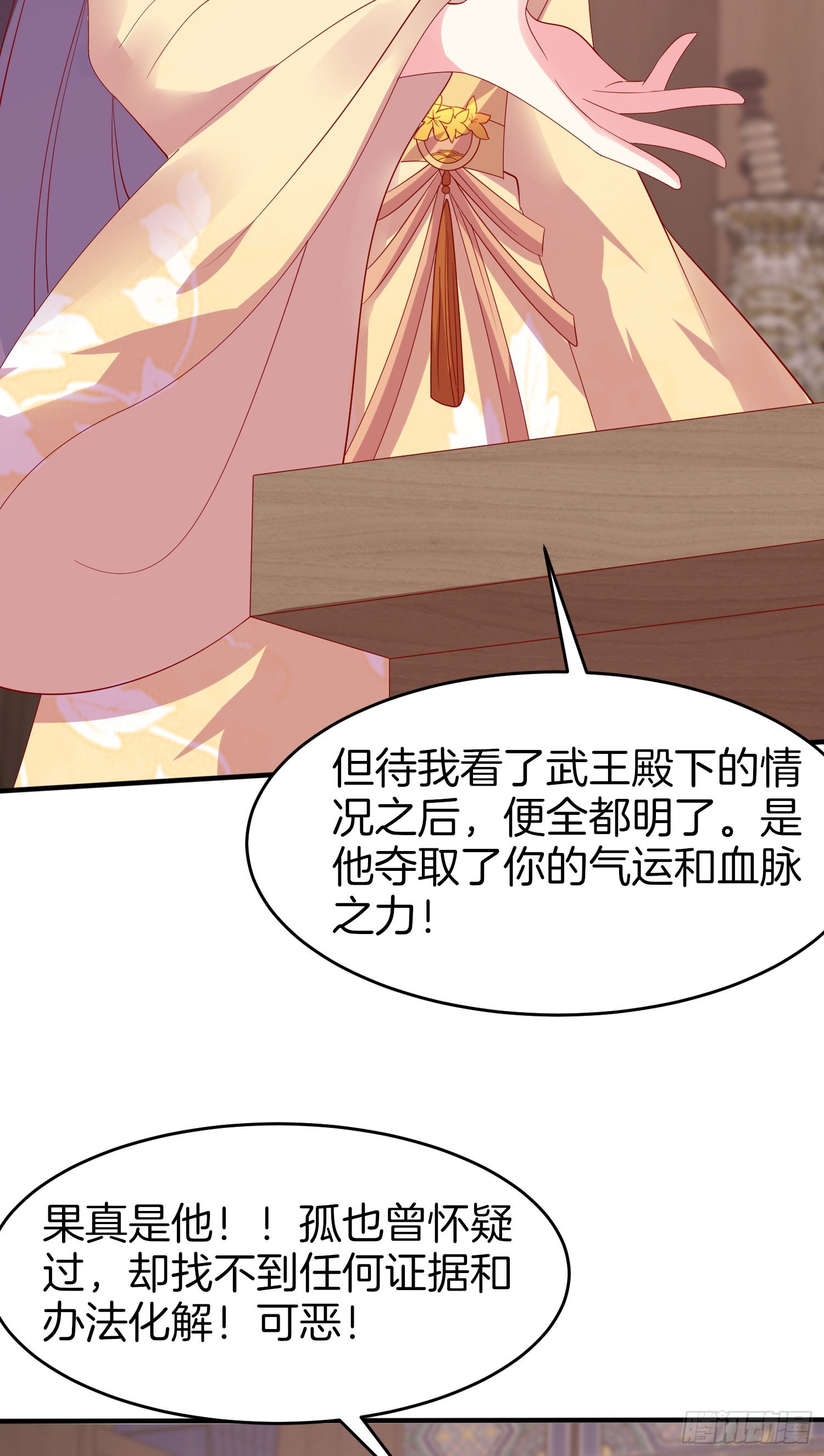至尊瞳术师绝世大小姐男主叫什么漫画,第三百零七话 喜欢1图