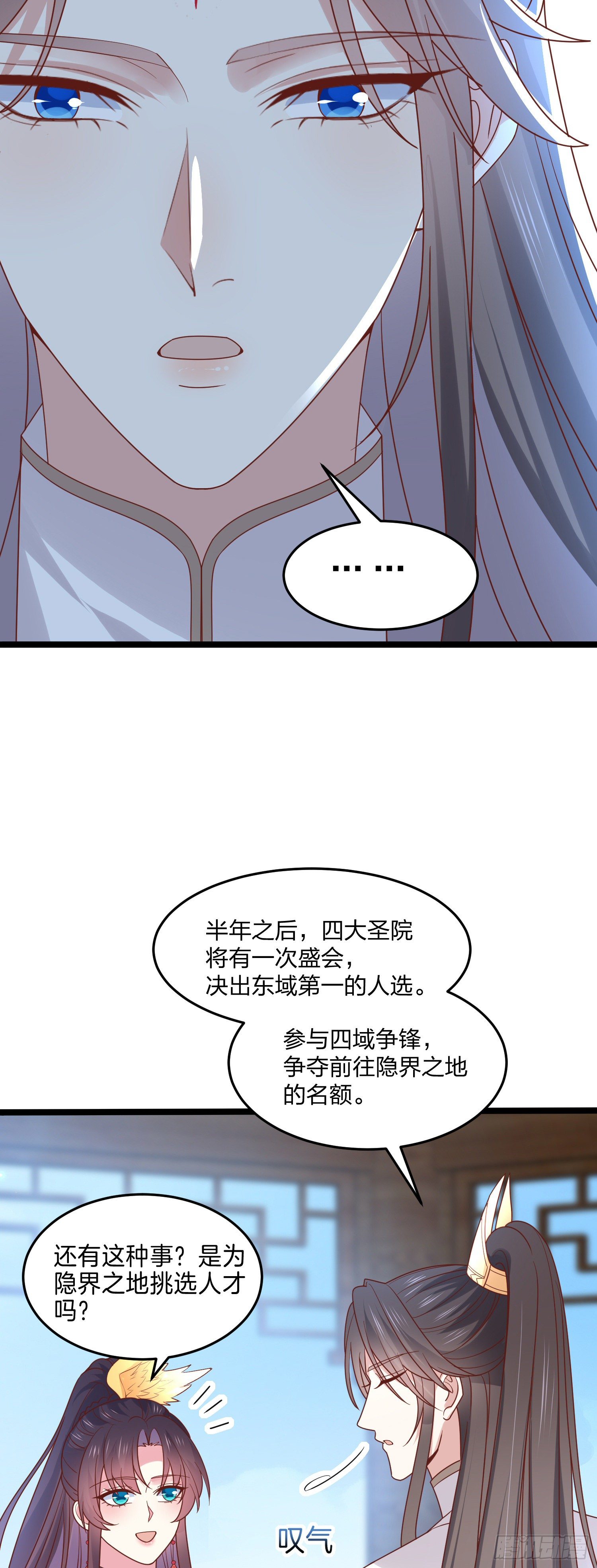 至尊瞳术师：绝世大小姐漫画,第二百六十七话 大婚1图