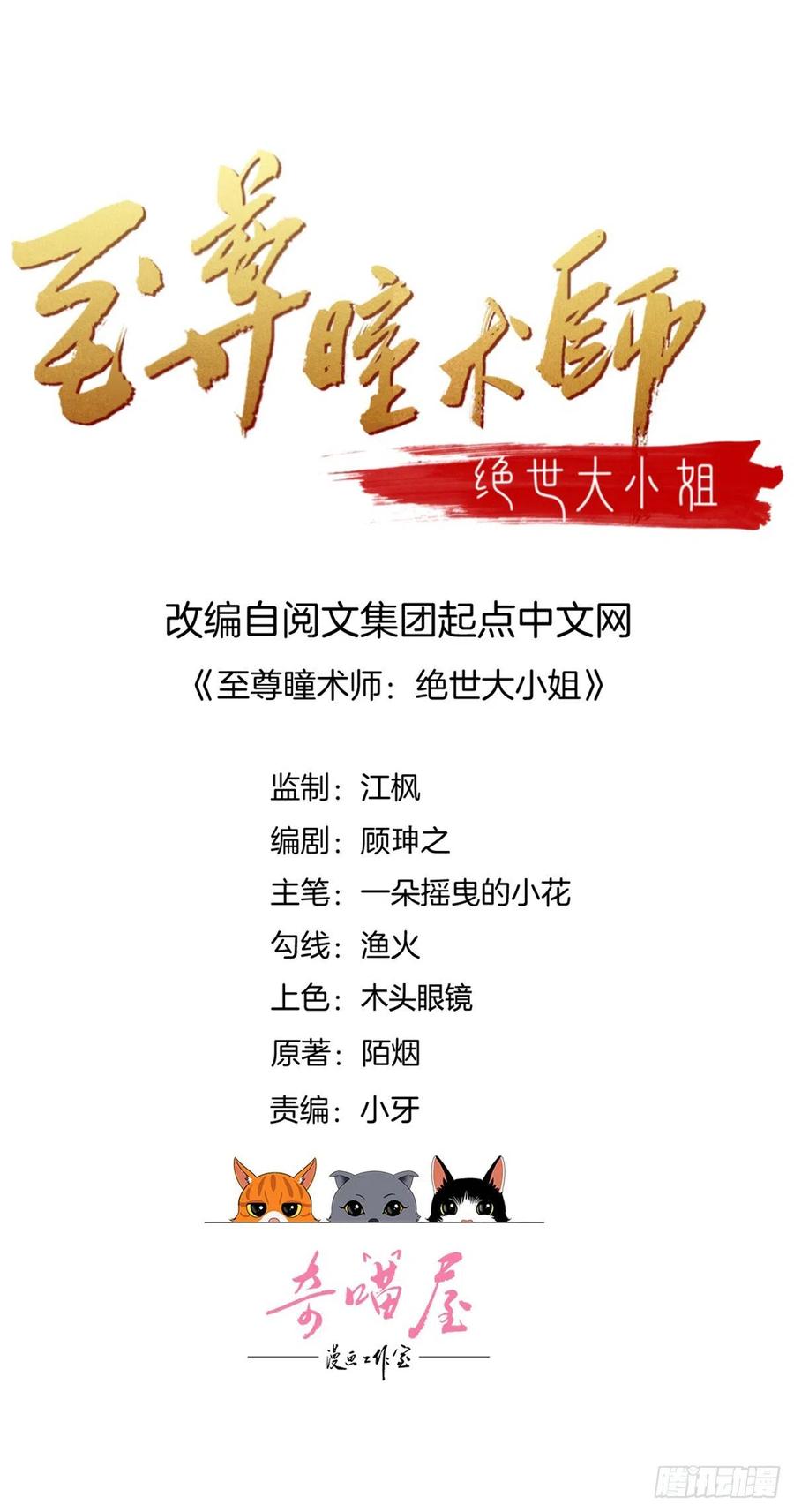 至尊瞳术师绝世大小姐男主叫什么漫画,第二百零九话 万鬼噬心2图
