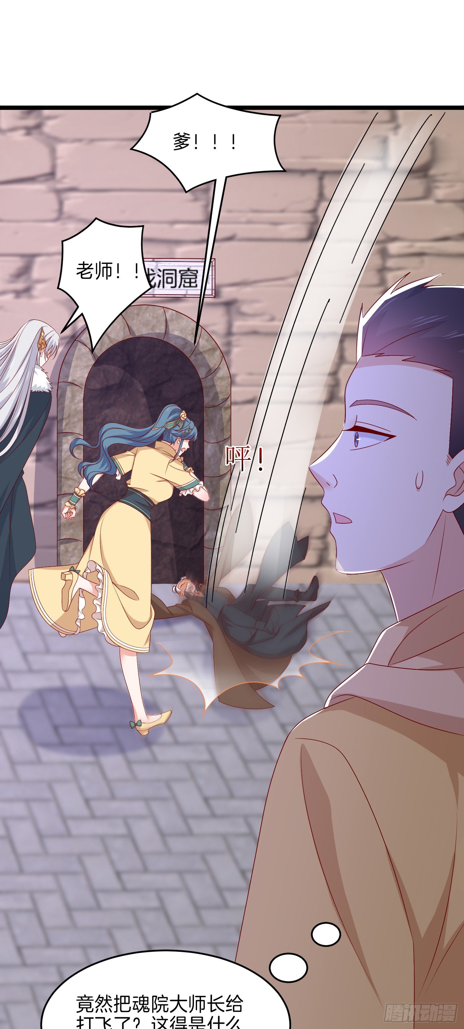 至尊瞳术师绝世大小姐男主叫什么漫画,第二百九十话 美男来啦~2图