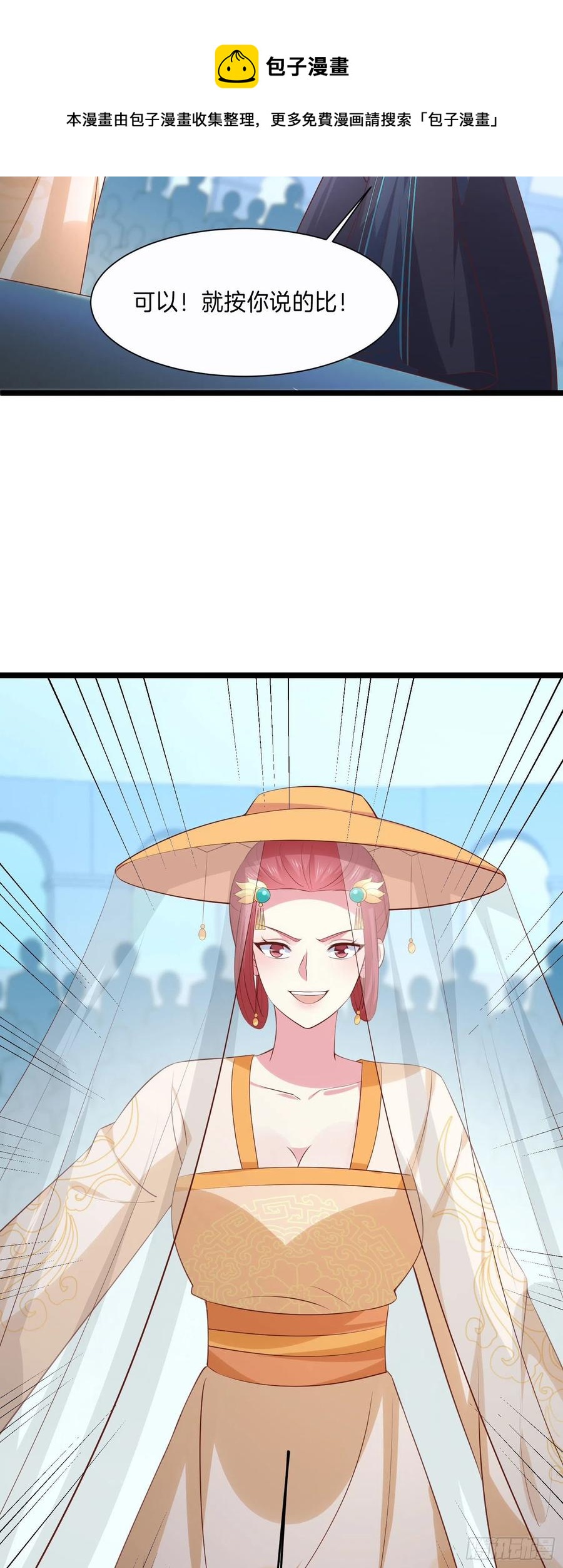 至尊瞳术师：绝世大小姐漫画,第二百三十一话 对上凤鸢2图
