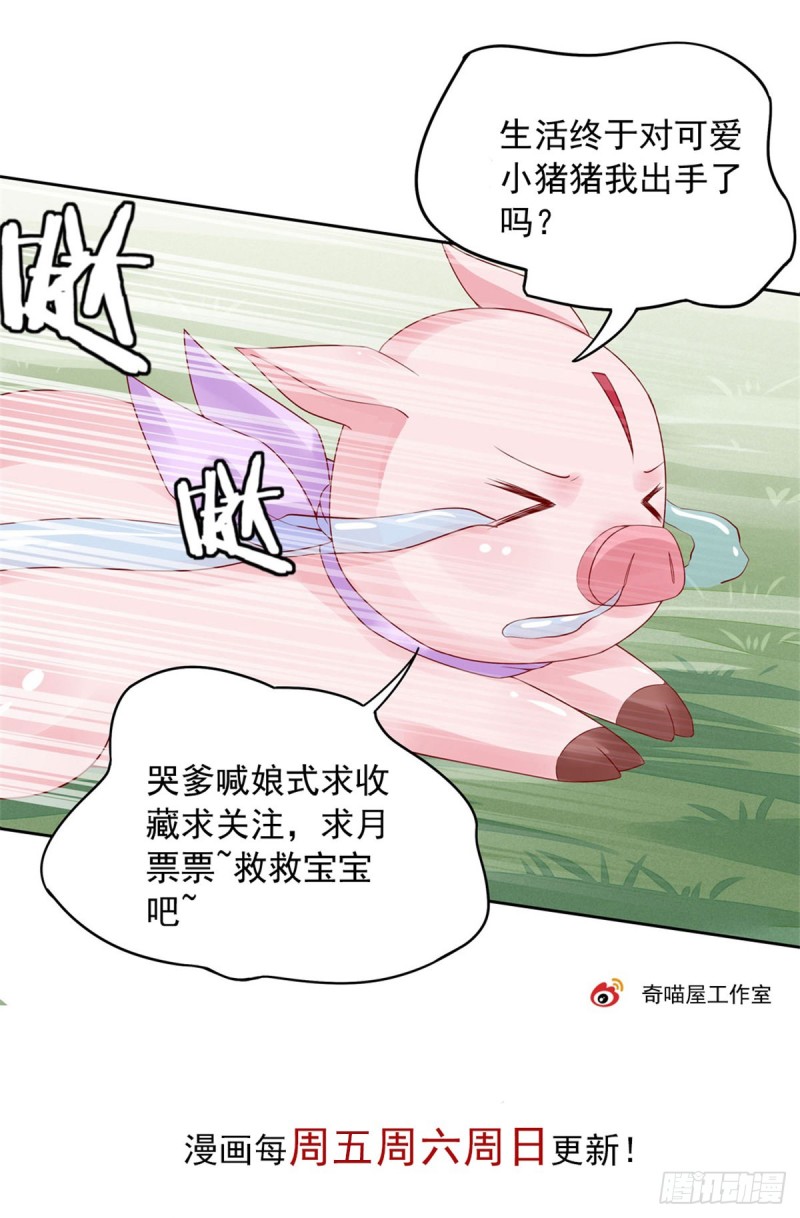 至尊瞳术师：绝世大小姐漫画,第一百五十话 反派作妖1图