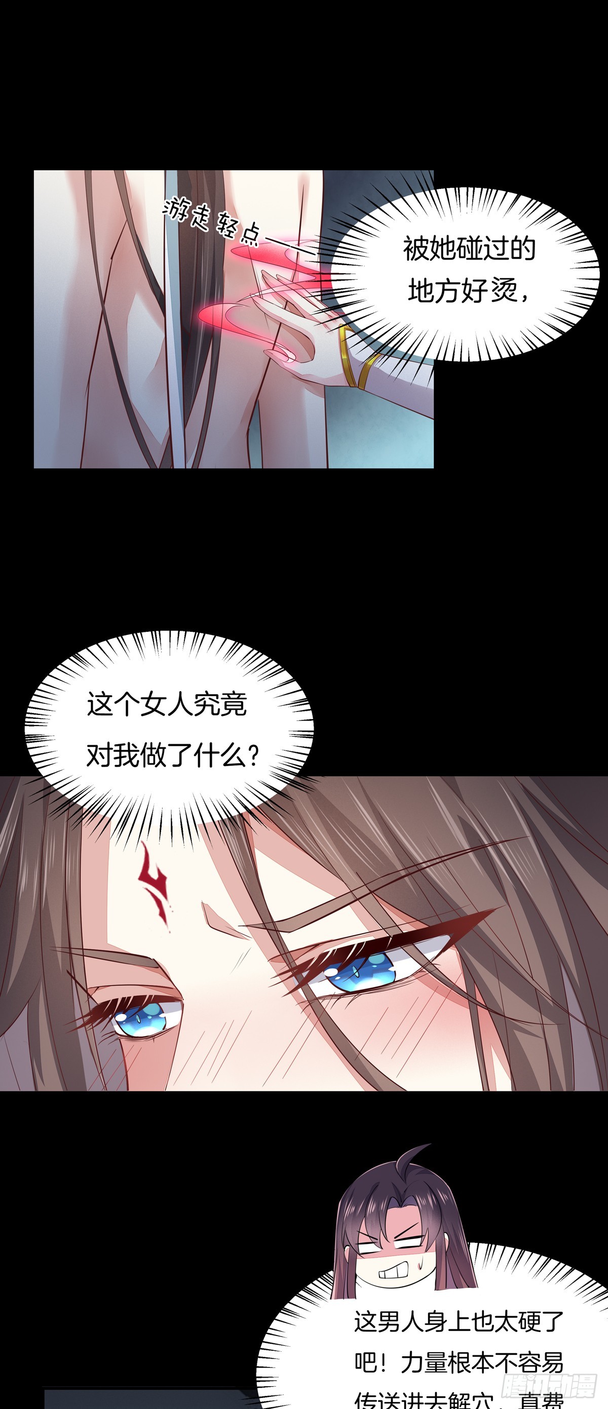 至尊瞳术师绝世大小姐男主叫什么漫画,第七十三话 真拿你没办法1图