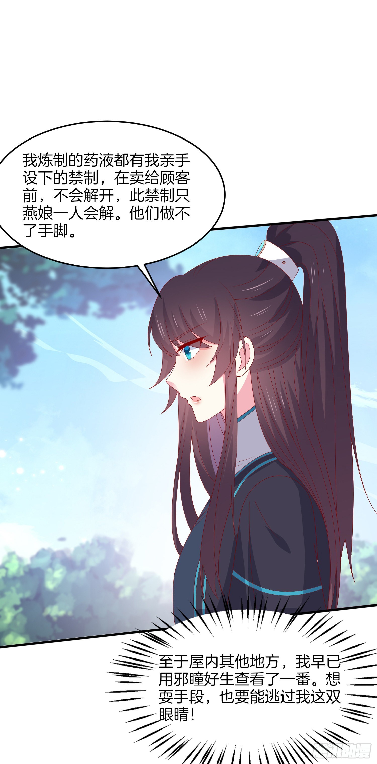 至尊瞳术师绝世大小姐男主叫什么漫画,第三百一十七话 打脸了2图
