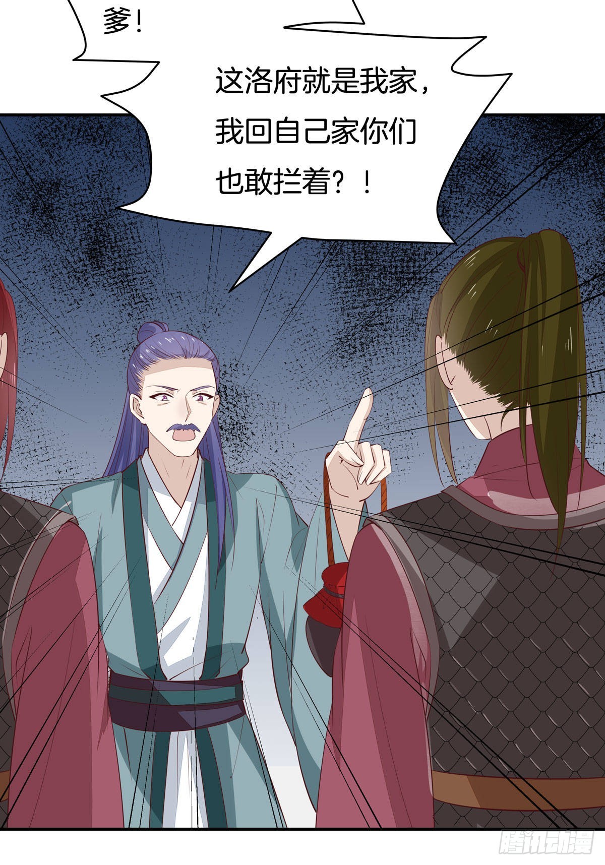 至尊瞳术师绝世大小姐男主叫什么漫画,第六十六话 以身代之2图