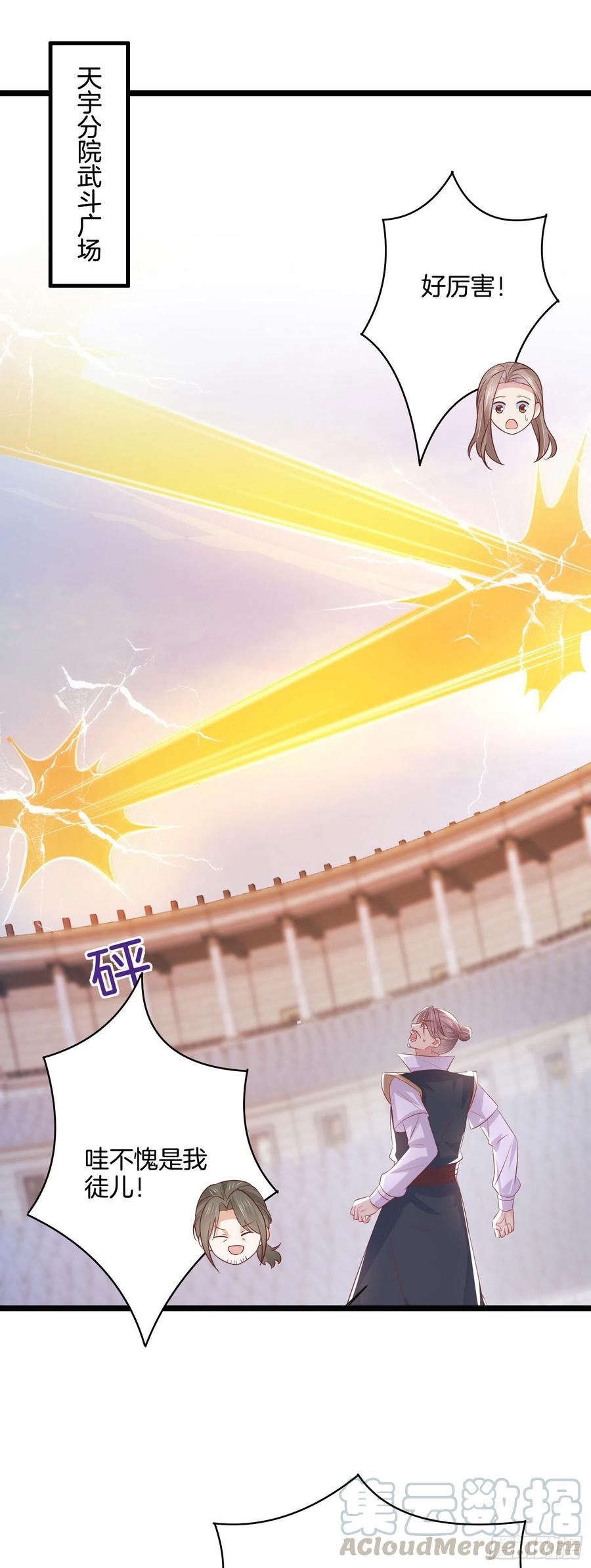 至尊瞳术师绝世大小姐男主叫什么漫画,第二百一十四话 太上院长1图