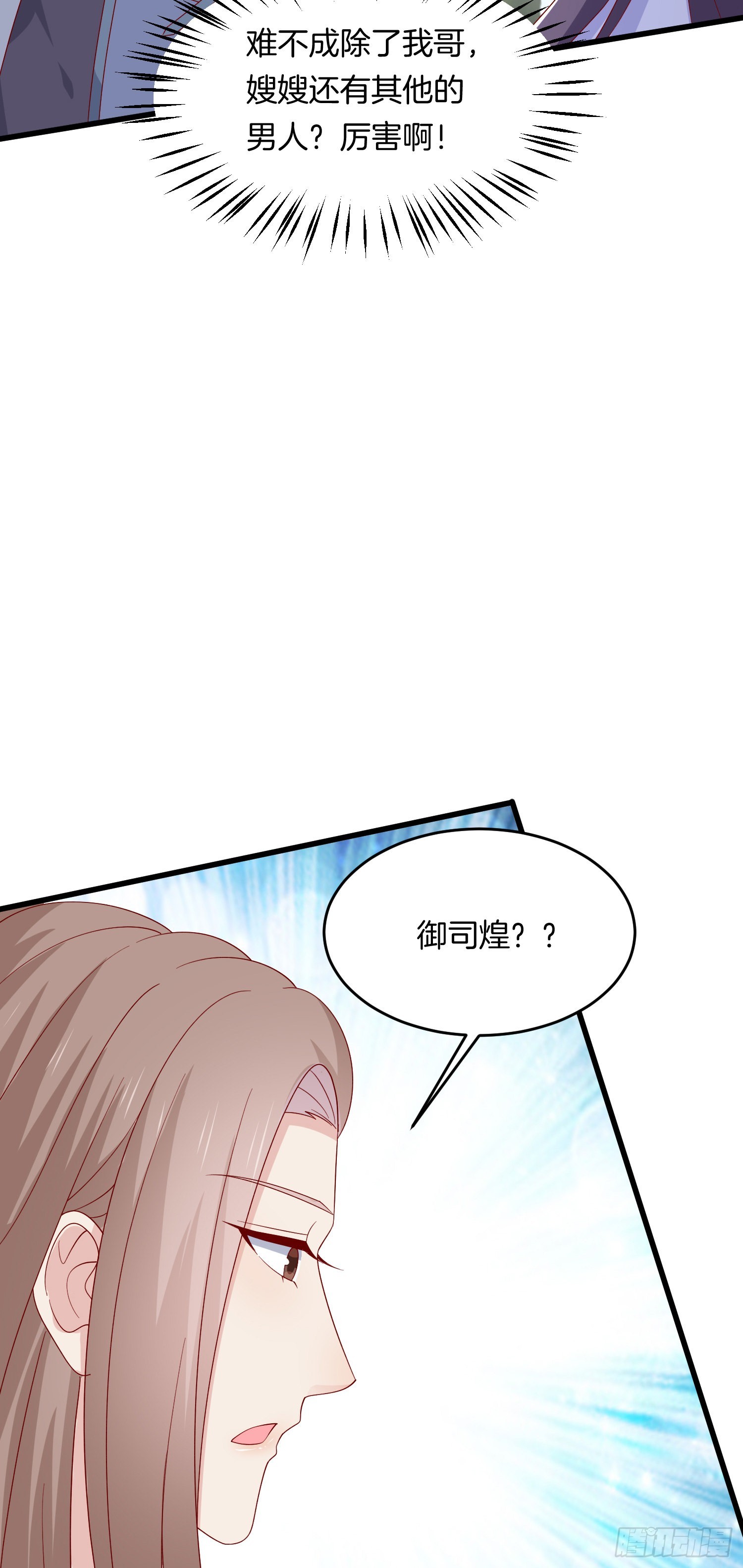 至尊瞳术师绝世大小姐男主叫什么漫画,第三百一十五话 嫂嫂？2图