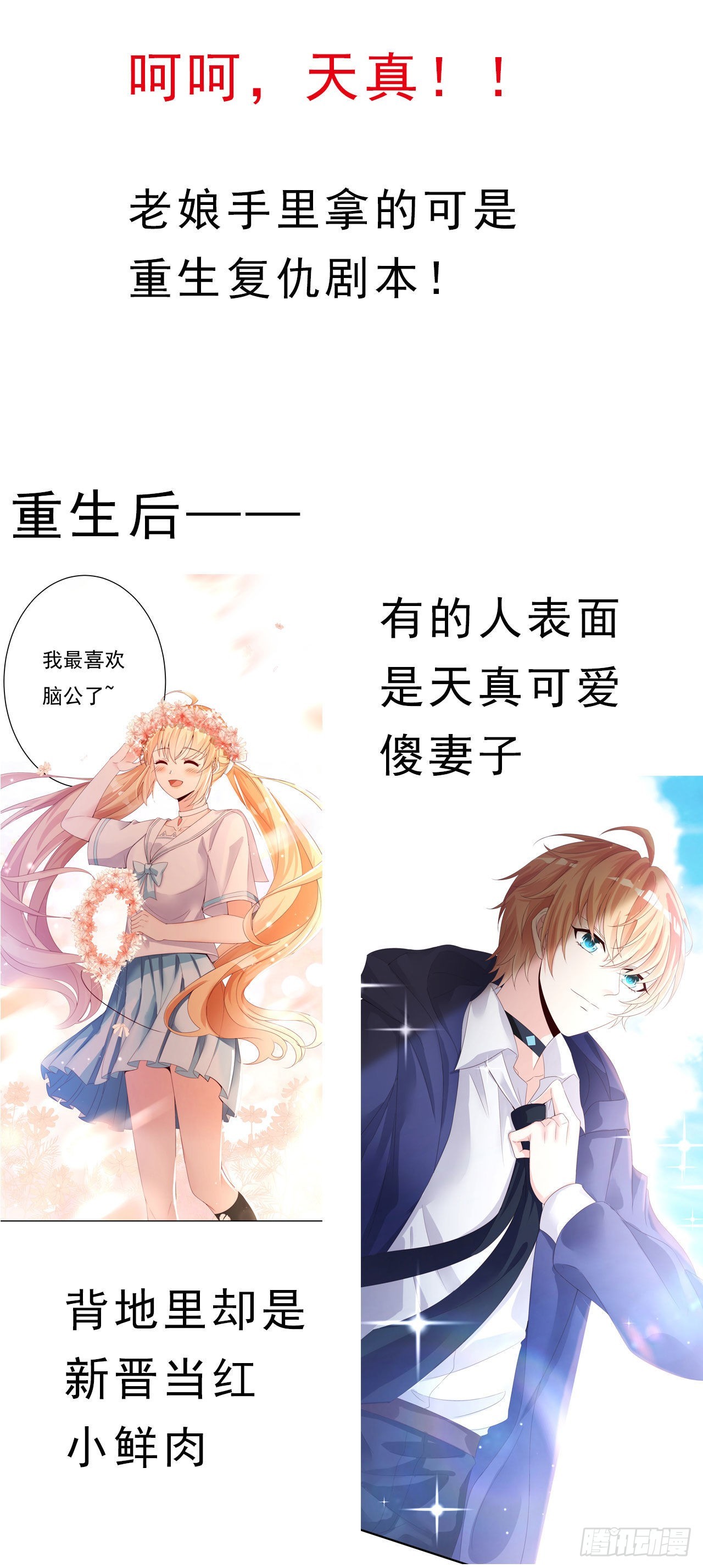 至尊瞳术师绝世大小姐男主叫什么漫画,活动通知1图
