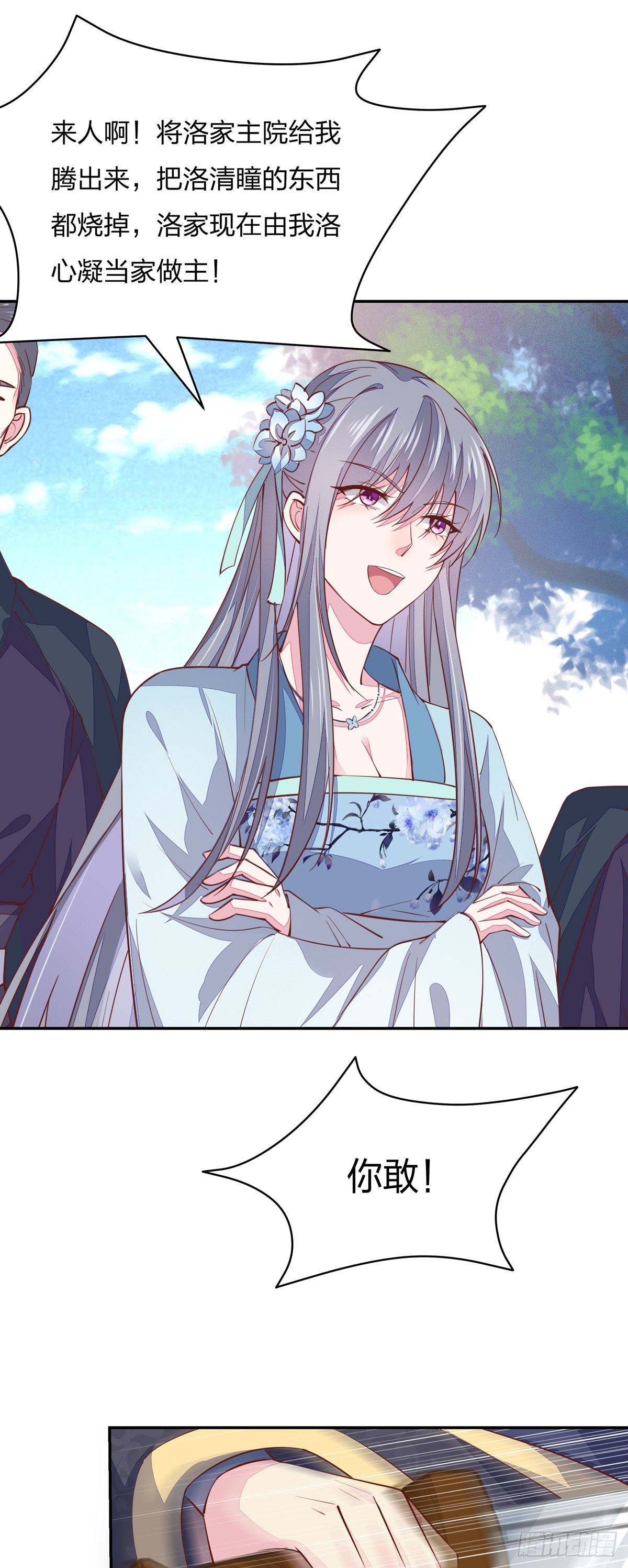 至尊瞳术师绝世大小姐男主叫什么漫画,第八十六话 退位吧爷爷！1图