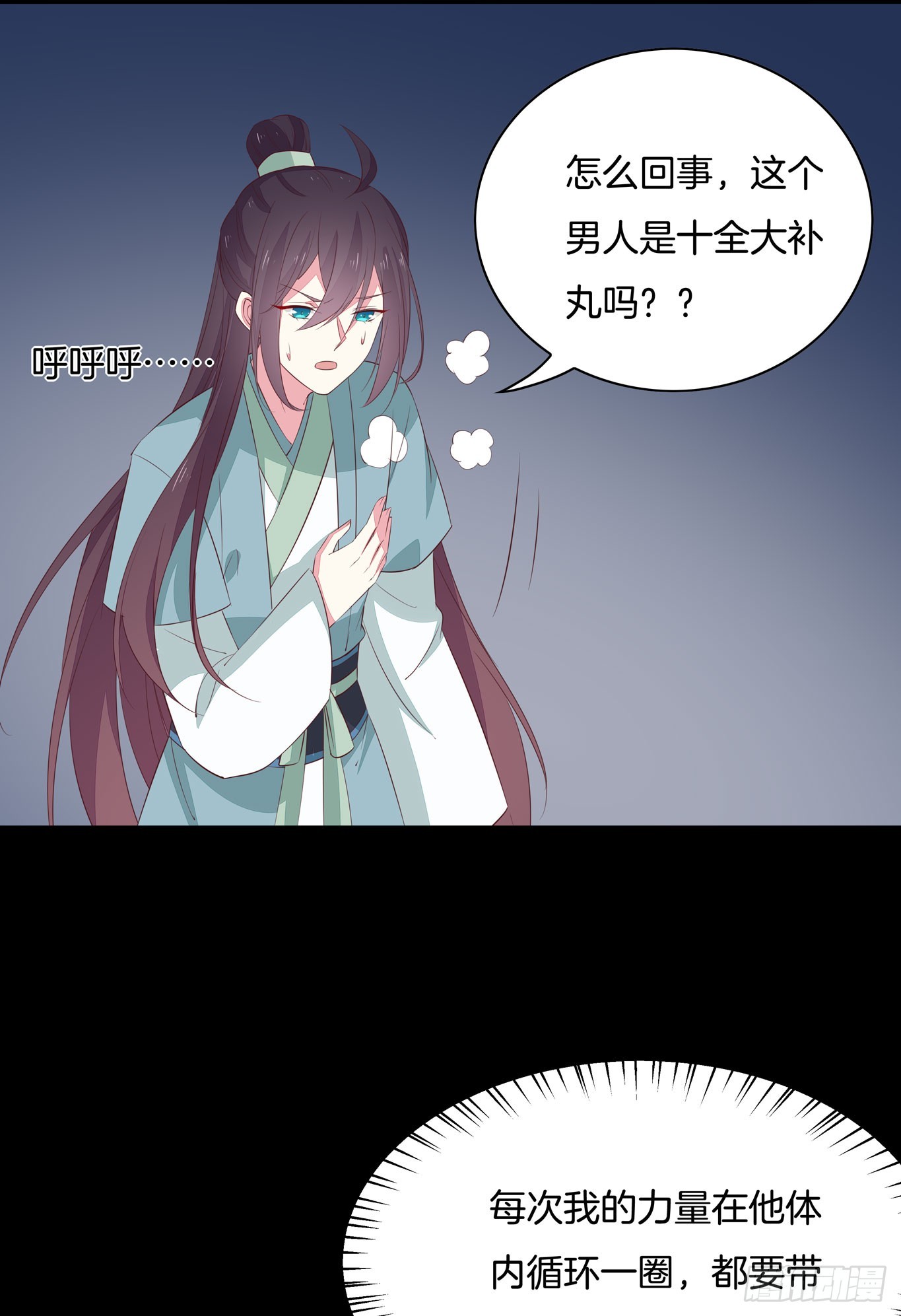 至尊瞳术师绝世大小姐男主叫什么漫画,第四十二话 十全大补丸？2图