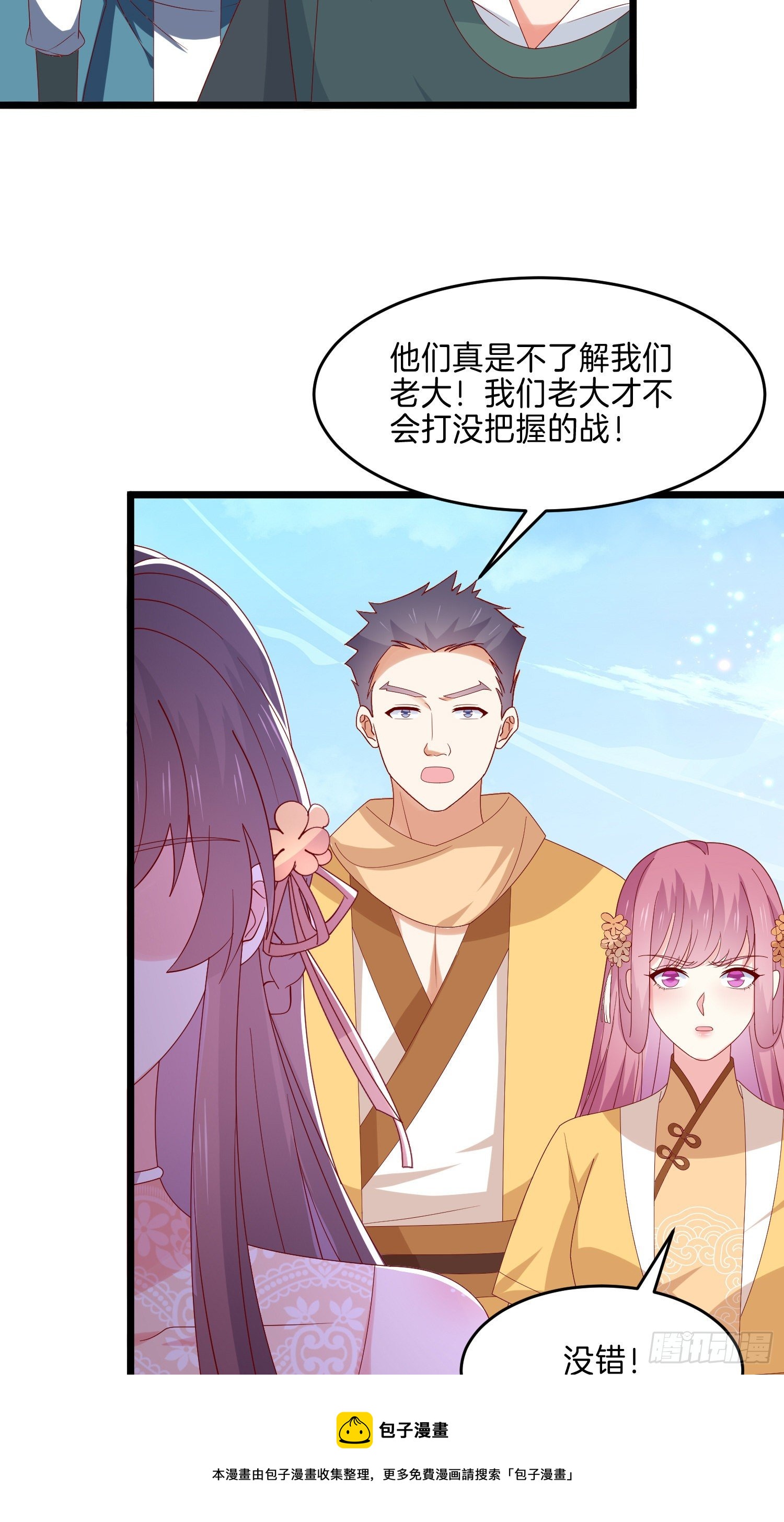 至尊瞳术师：绝世大小姐漫画,第二百八十九话 渣男名不虚传1图