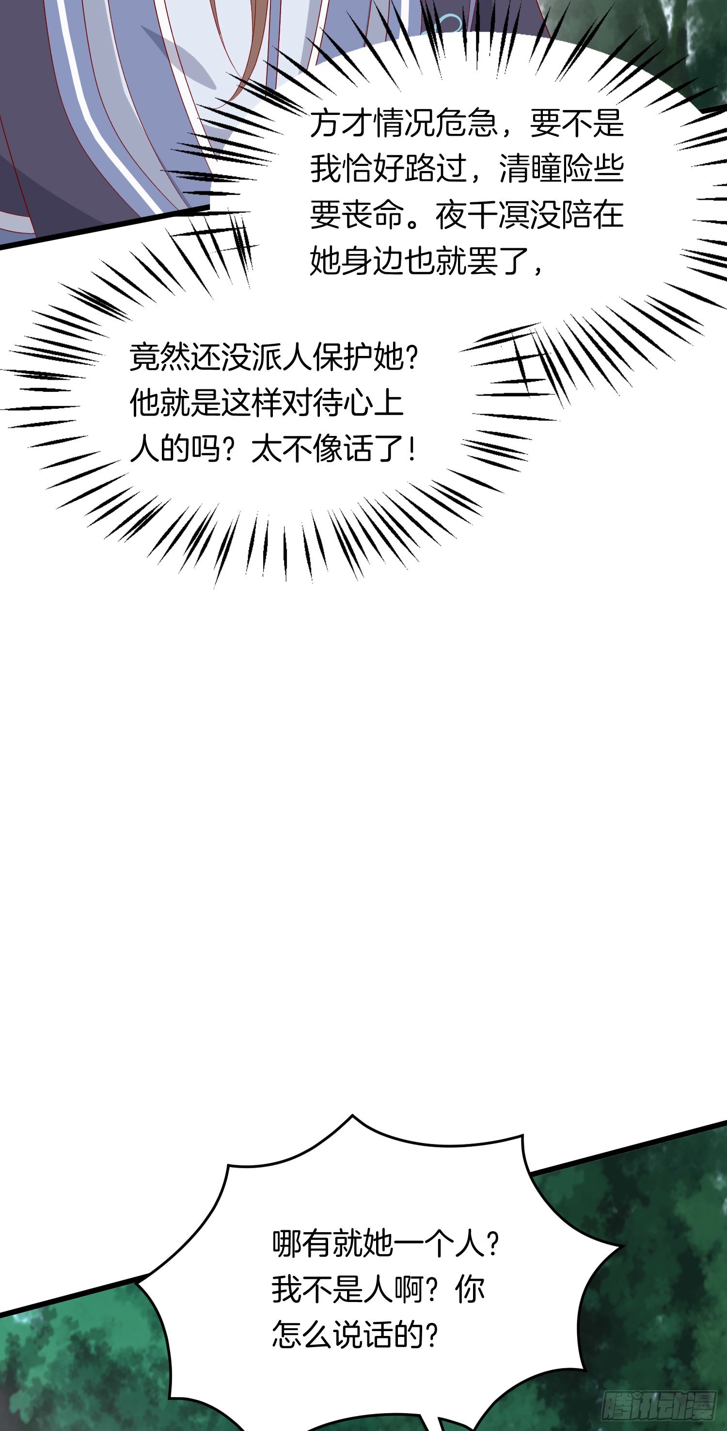 至尊瞳术师绝世大小姐男主叫什么漫画,第三百一十五话 嫂嫂？2图